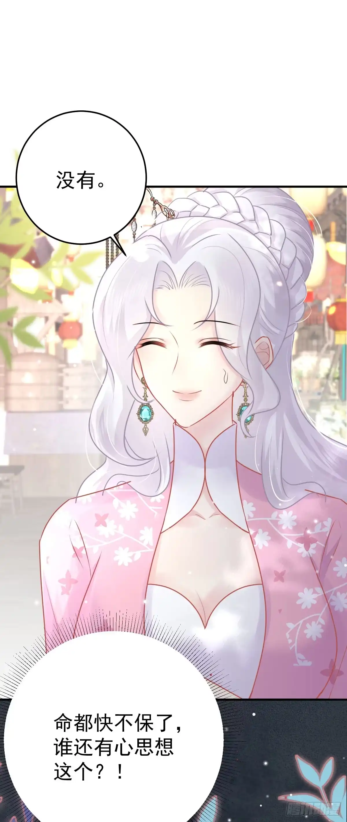 《徒儿！不可将为师据为己有！》第38话 让他离我师父远点！ 第13页