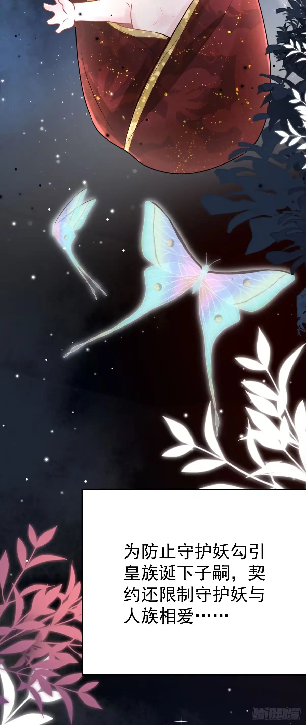 《徒儿！不可将为师据为己有！》第38话 让他离我师父远点！ 第16页
