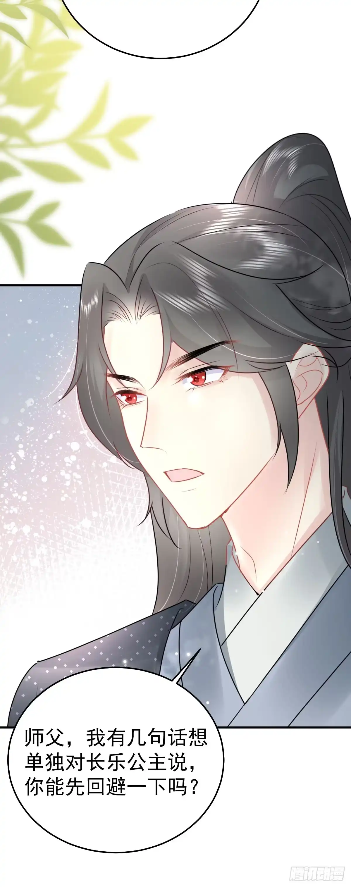 《徒儿！不可将为师据为己有！》第38话 让他离我师父远点！ 第24页
