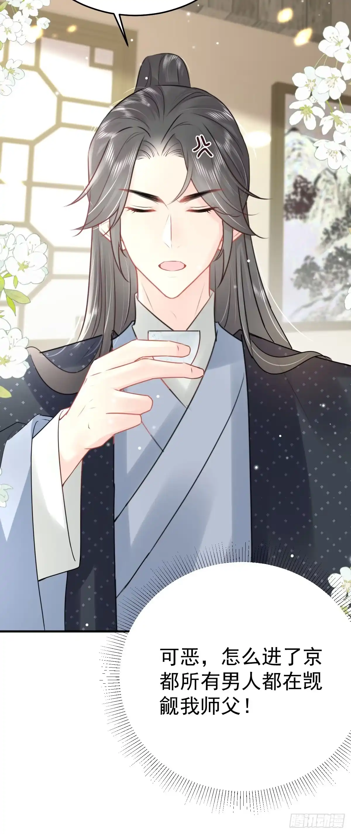 《徒儿！不可将为师据为己有！》第38话 让他离我师父远点！ 第6页