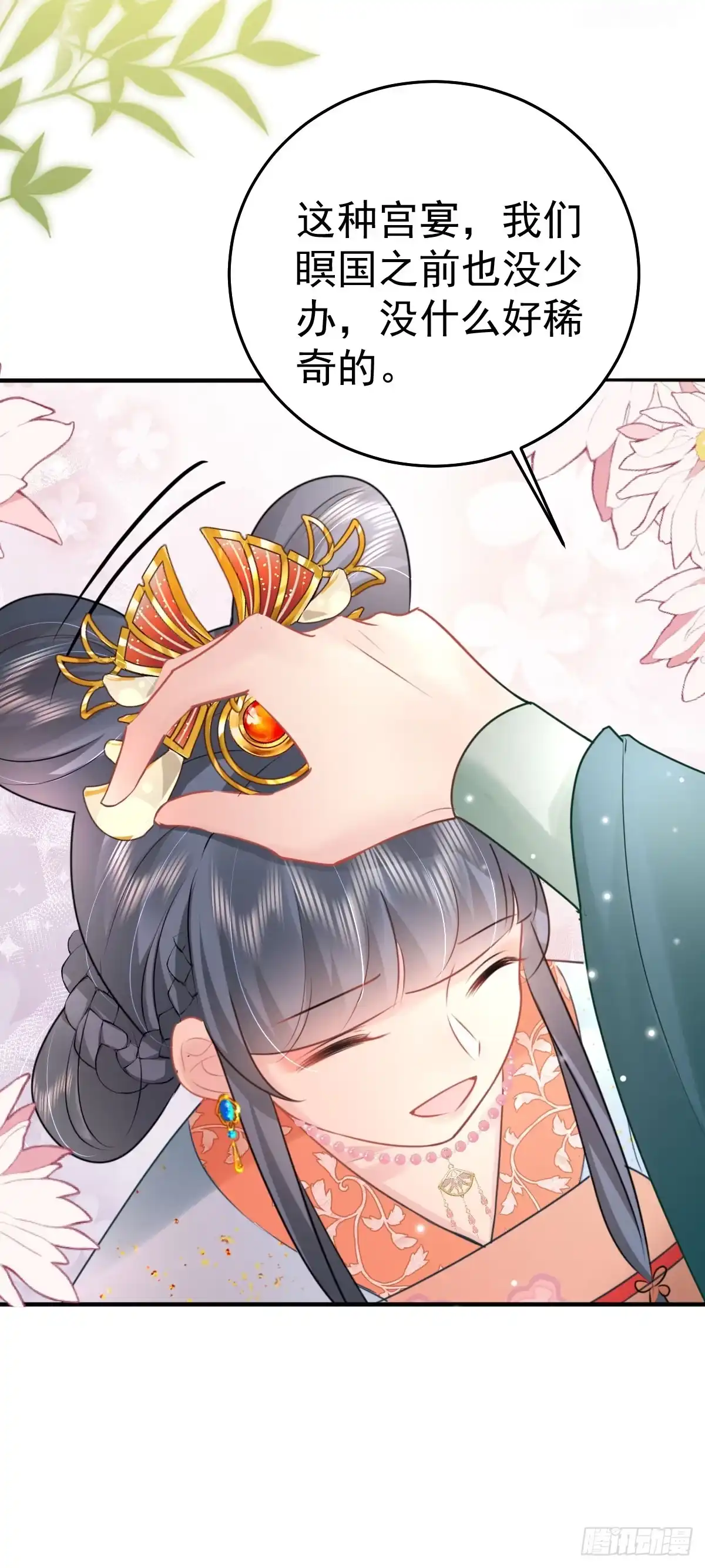 《徒儿！不可将为师据为己有！》第38话 让他离我师父远点！ 第35页