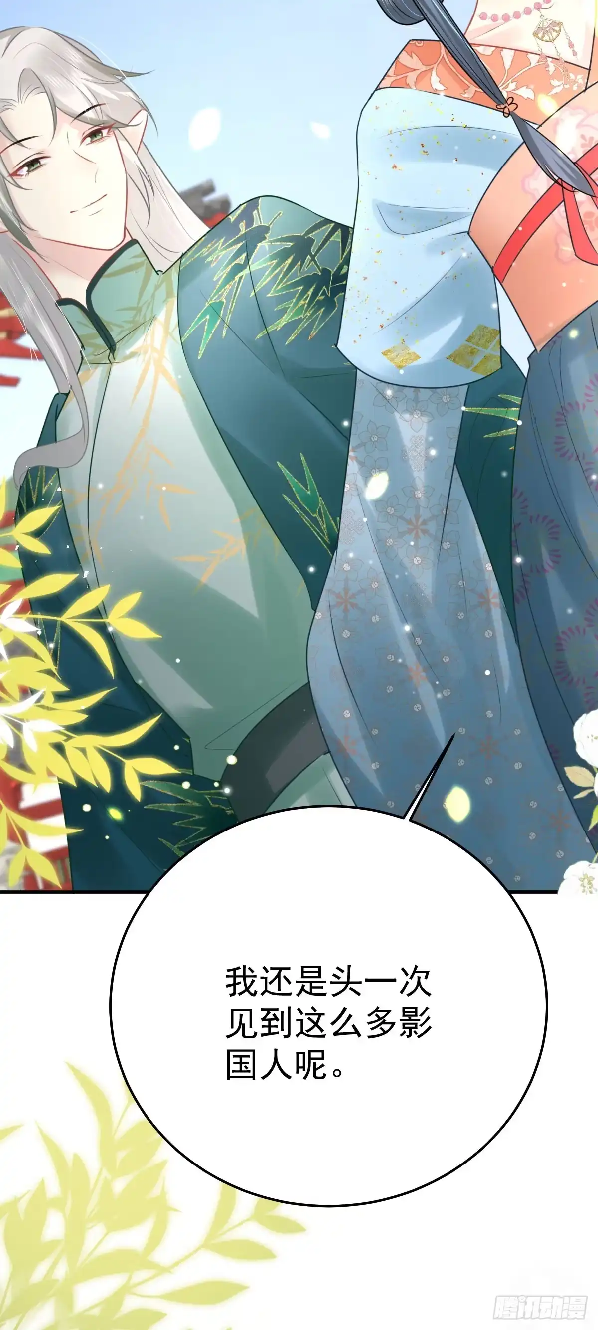《徒儿！不可将为师据为己有！》第38话 让他离我师父远点！ 第34页