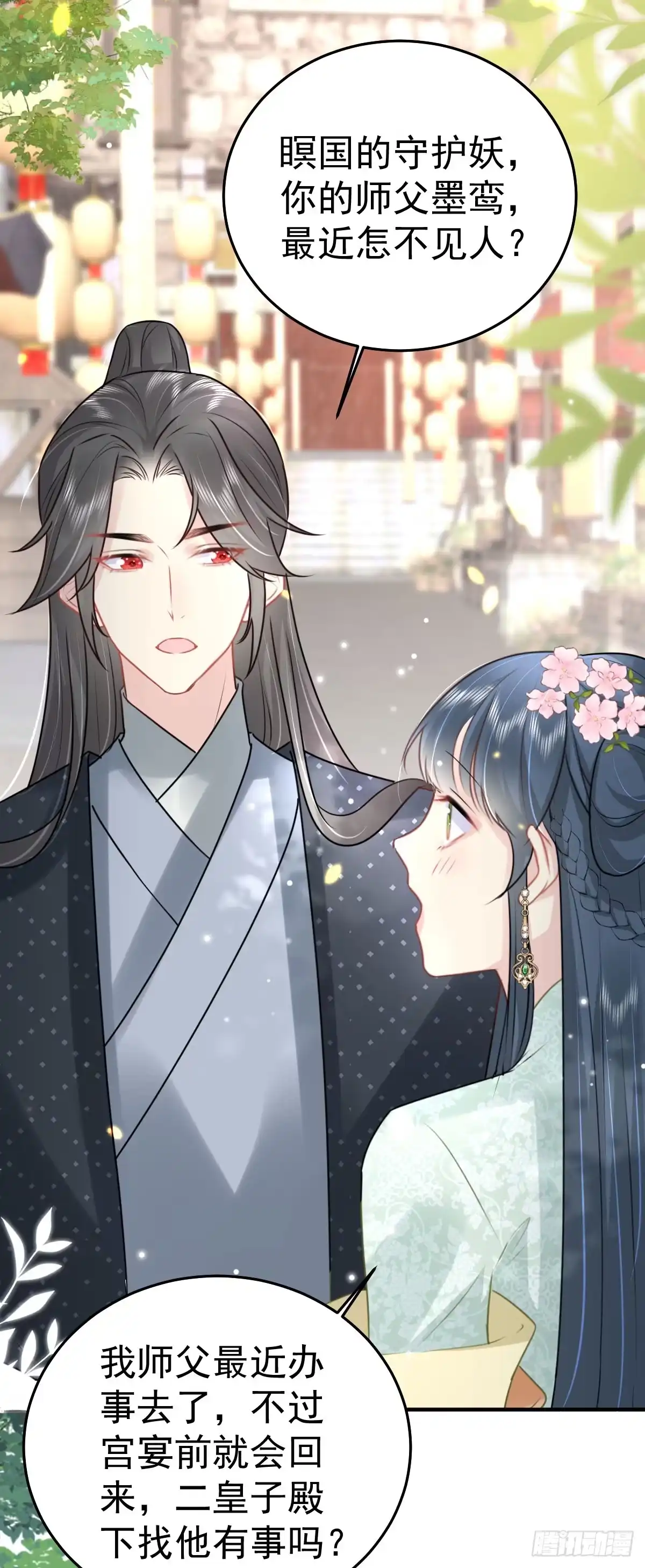 《徒儿！不可将为师据为己有！》第38话 让他离我师父远点！ 第27页