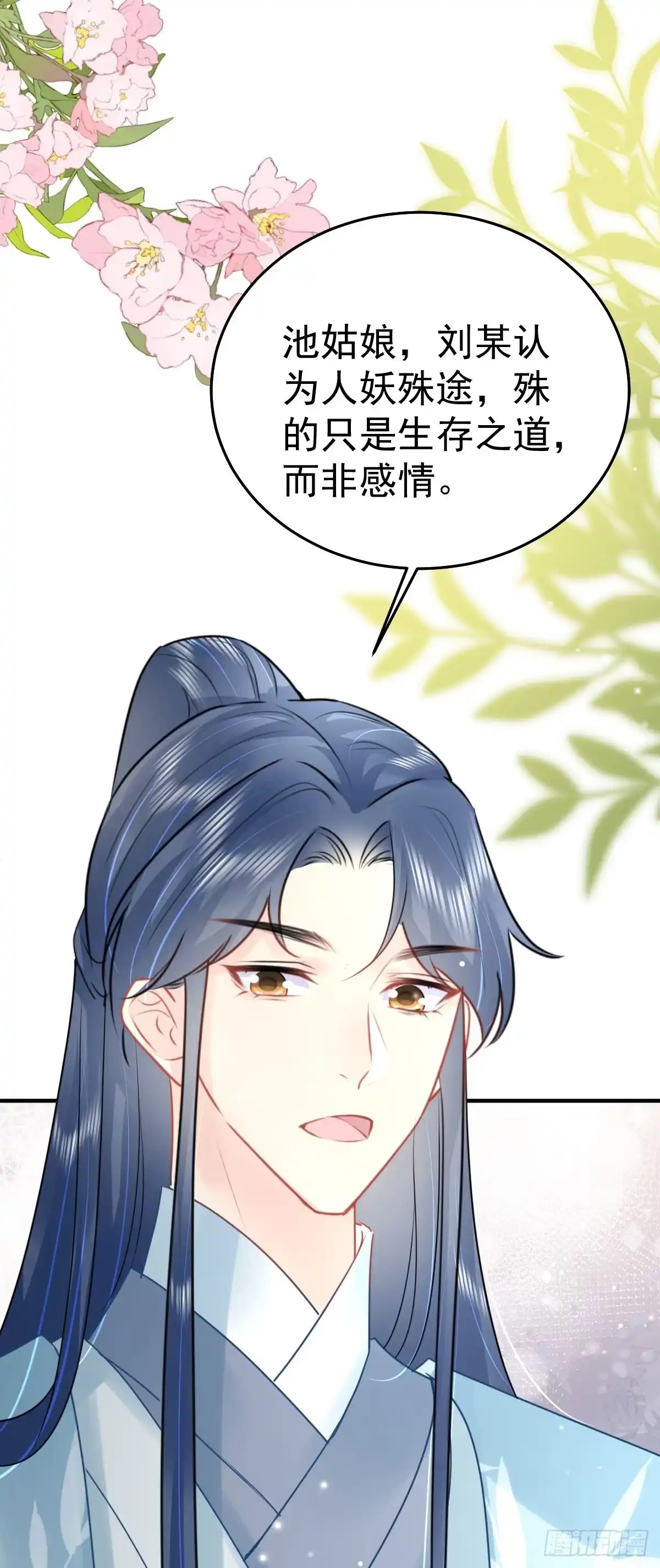 《徒儿！不可将为师据为己有！》第38话 让他离我师父远点！ 第3页
