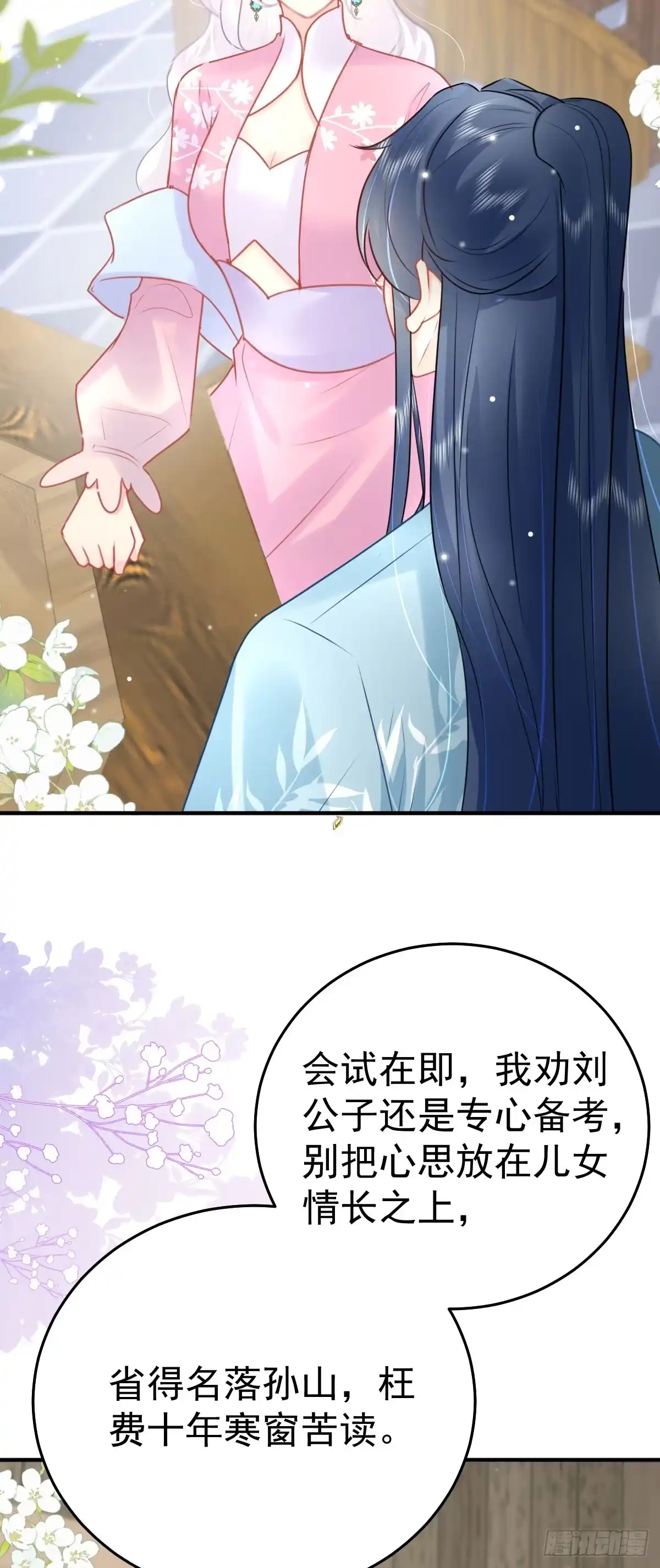 《徒儿！不可将为师据为己有！》第38话 让他离我师父远点！ 第5页