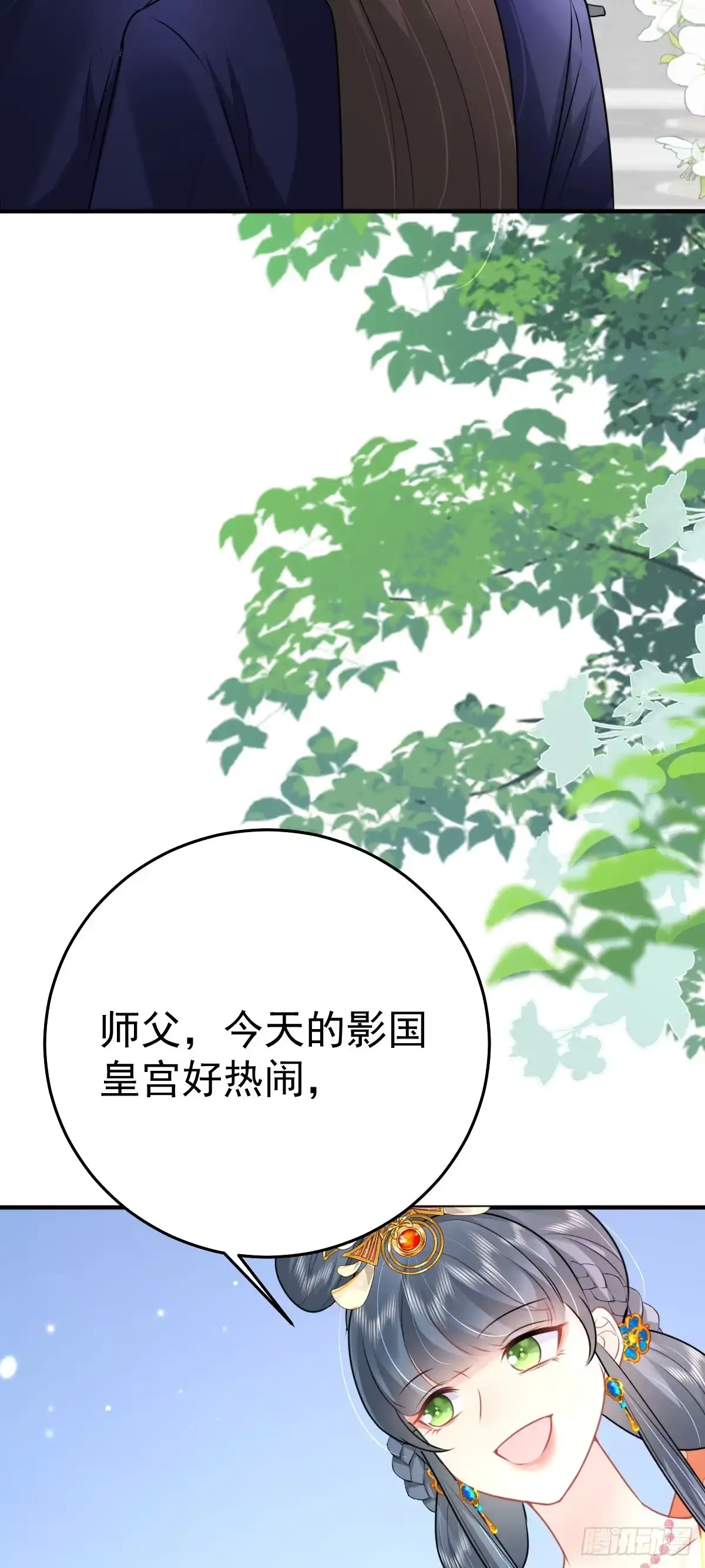 《徒儿！不可将为师据为己有！》第38话 让他离我师父远点！ 第33页