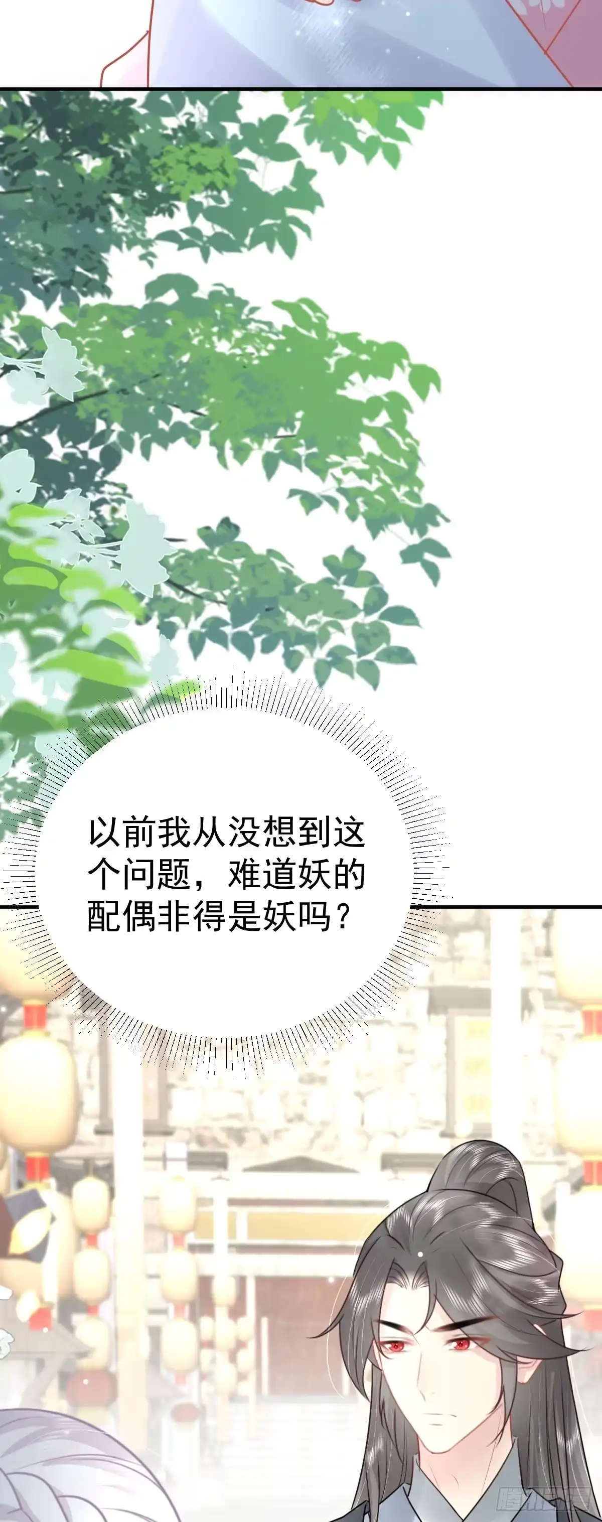 《徒儿！不可将为师据为己有！》第38话 让他离我师父远点！ 第20页
