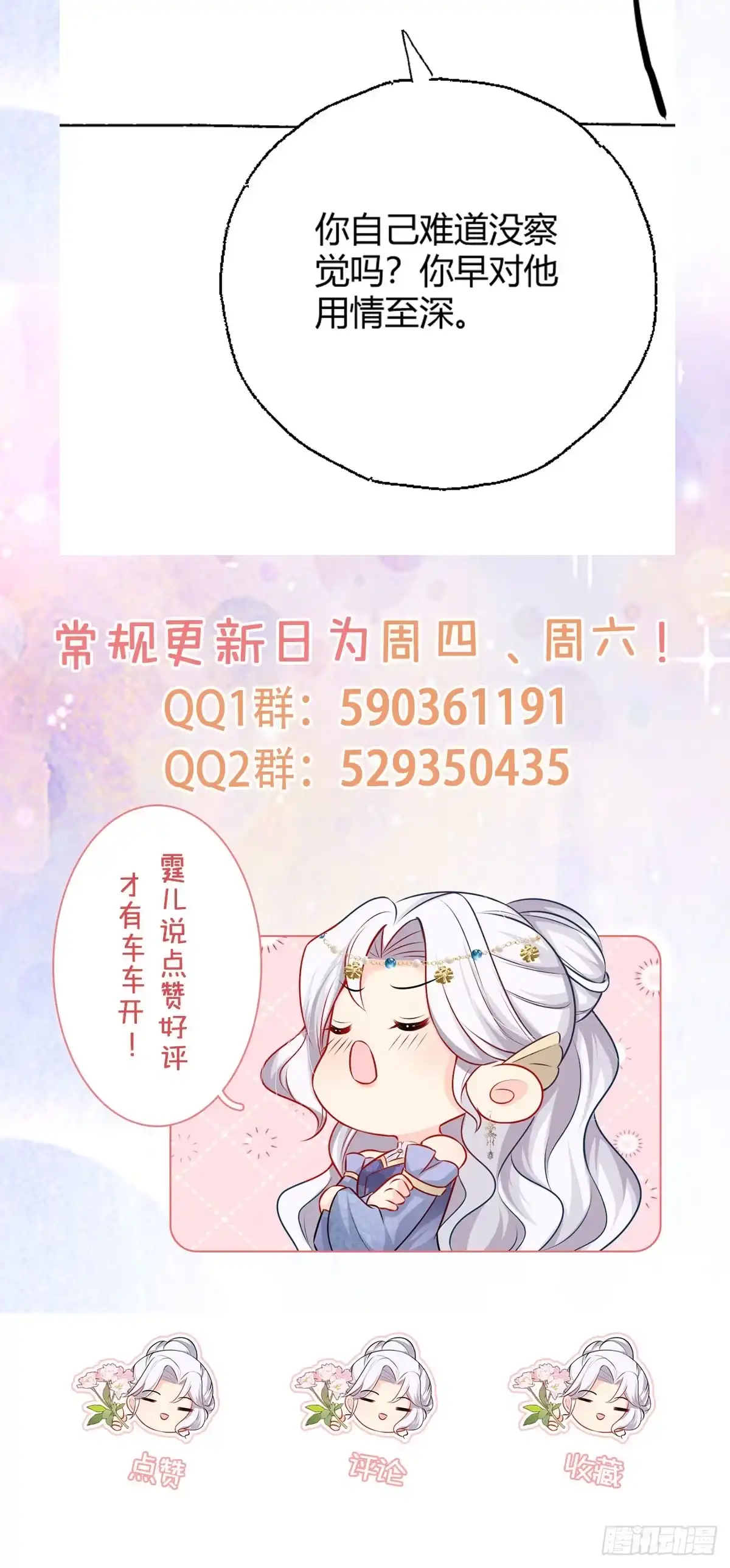《徒儿！不可将为师据为己有！》第38话 让他离我师父远点！ 第46页
