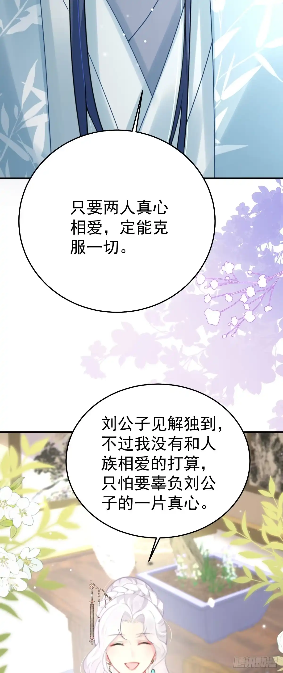 《徒儿！不可将为师据为己有！》第38话 让他离我师父远点！ 第4页