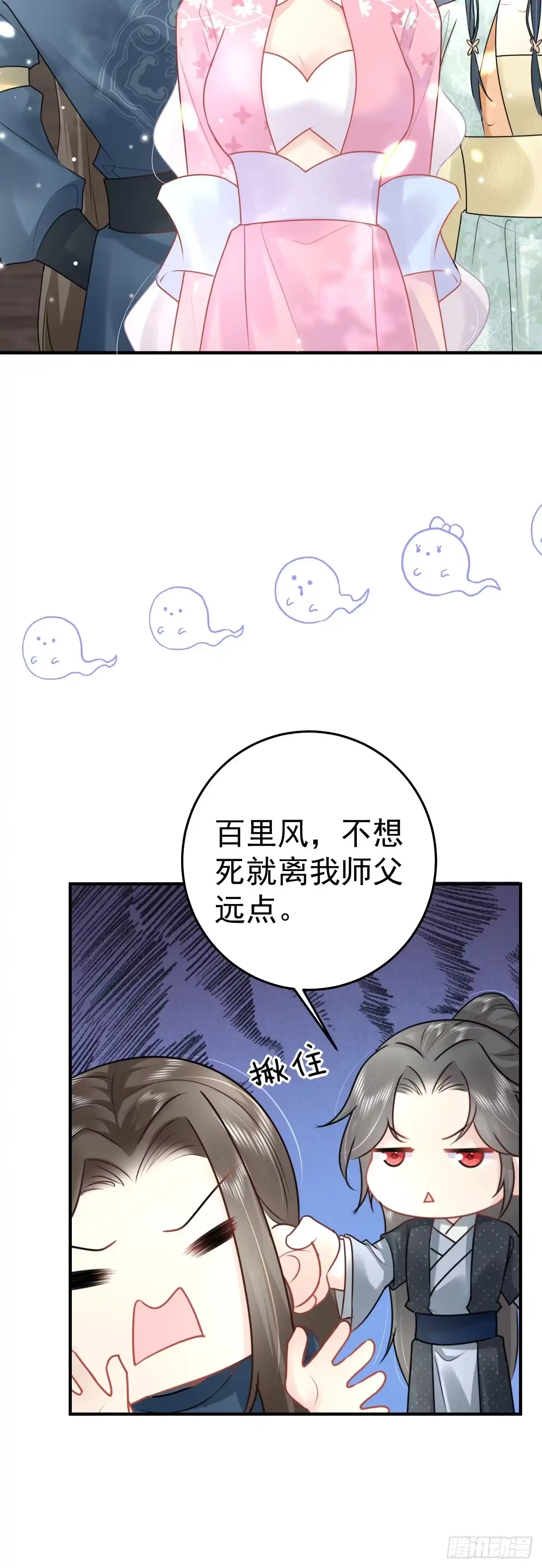 《徒儿！不可将为师据为己有！》第38话 让他离我师父远点！ 第12页
