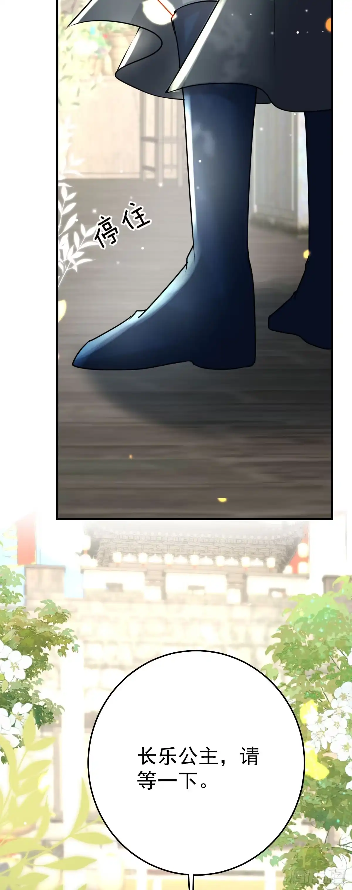 《徒儿！不可将为师据为己有！》第38话 让他离我师父远点！ 第22页