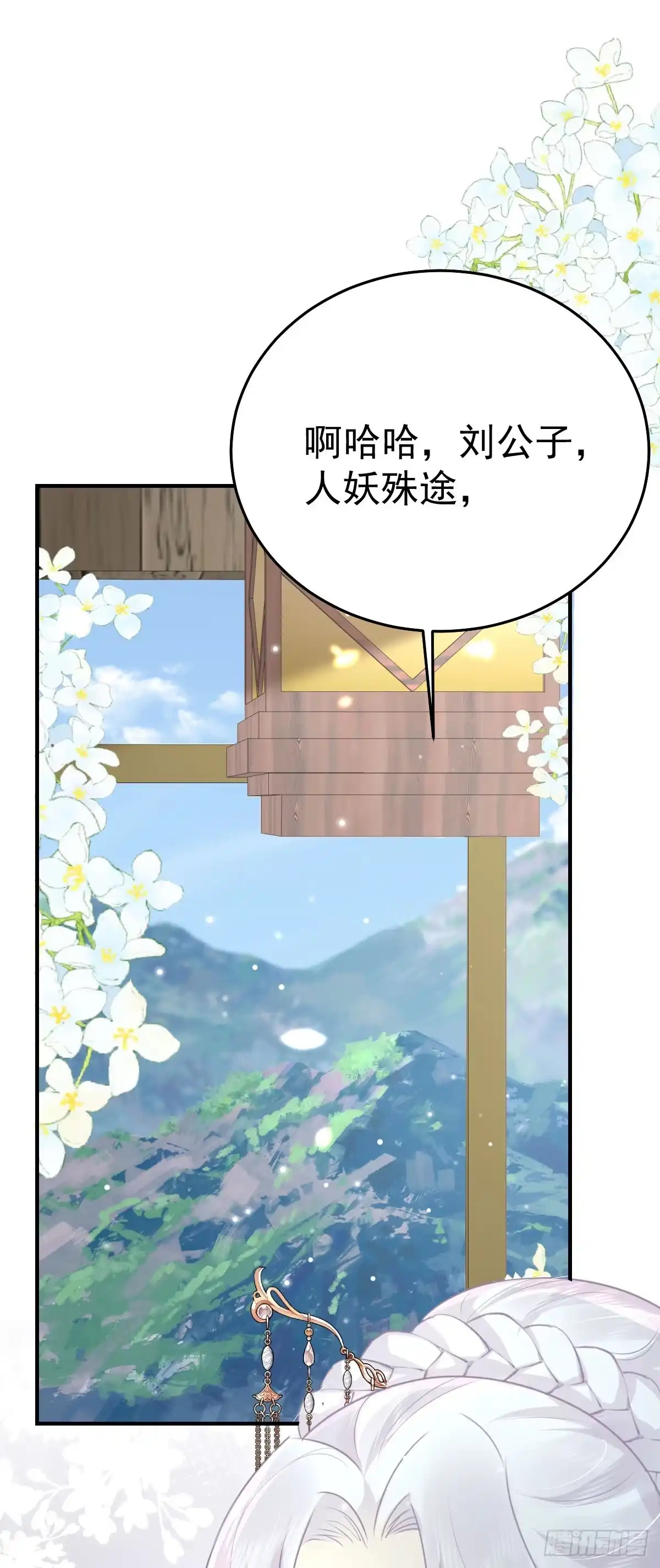 《徒儿！不可将为师据为己有！》第38话 让他离我师父远点！ 第1页