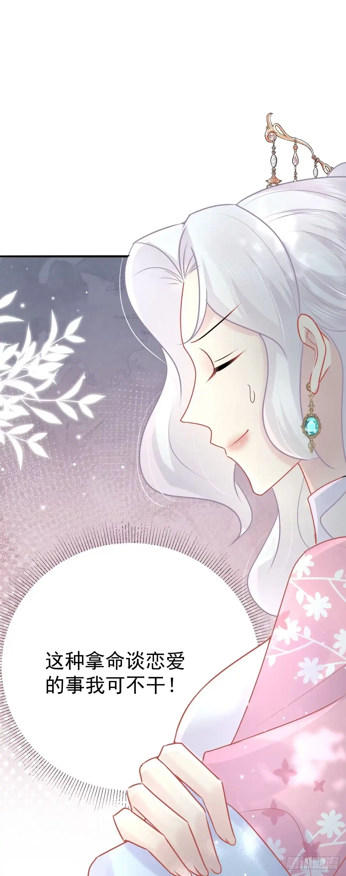 《徒儿！不可将为师据为己有！》第38话 让他离我师父远点！ 第19页