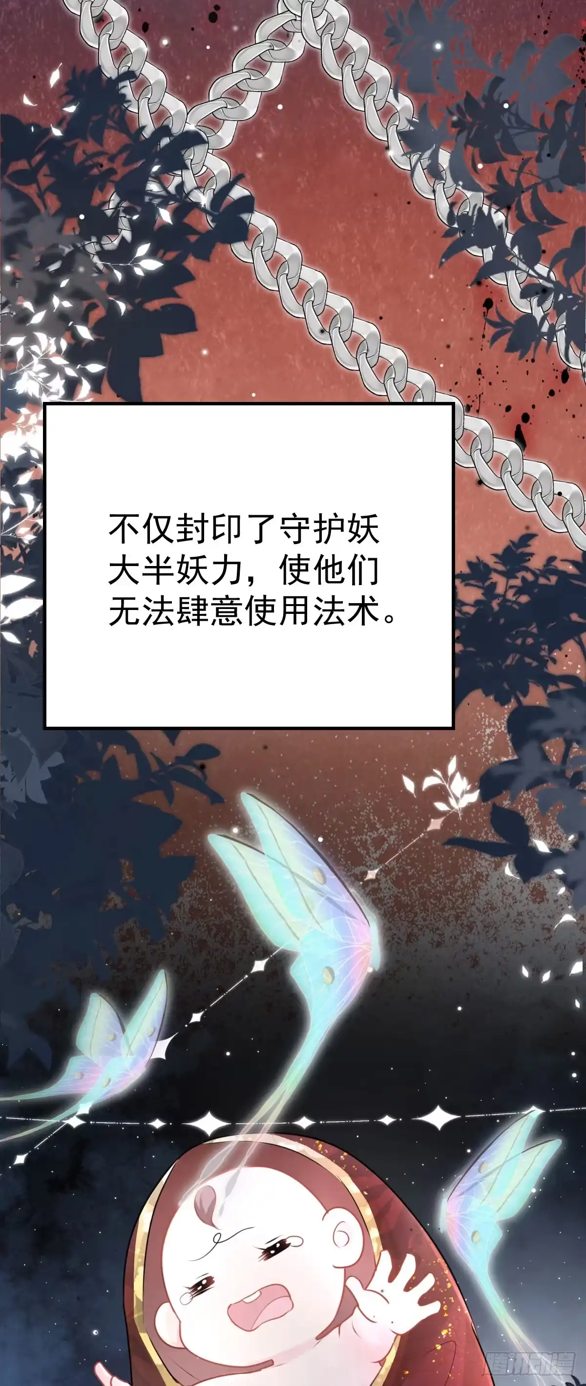 《徒儿！不可将为师据为己有！》第38话 让他离我师父远点！ 第15页