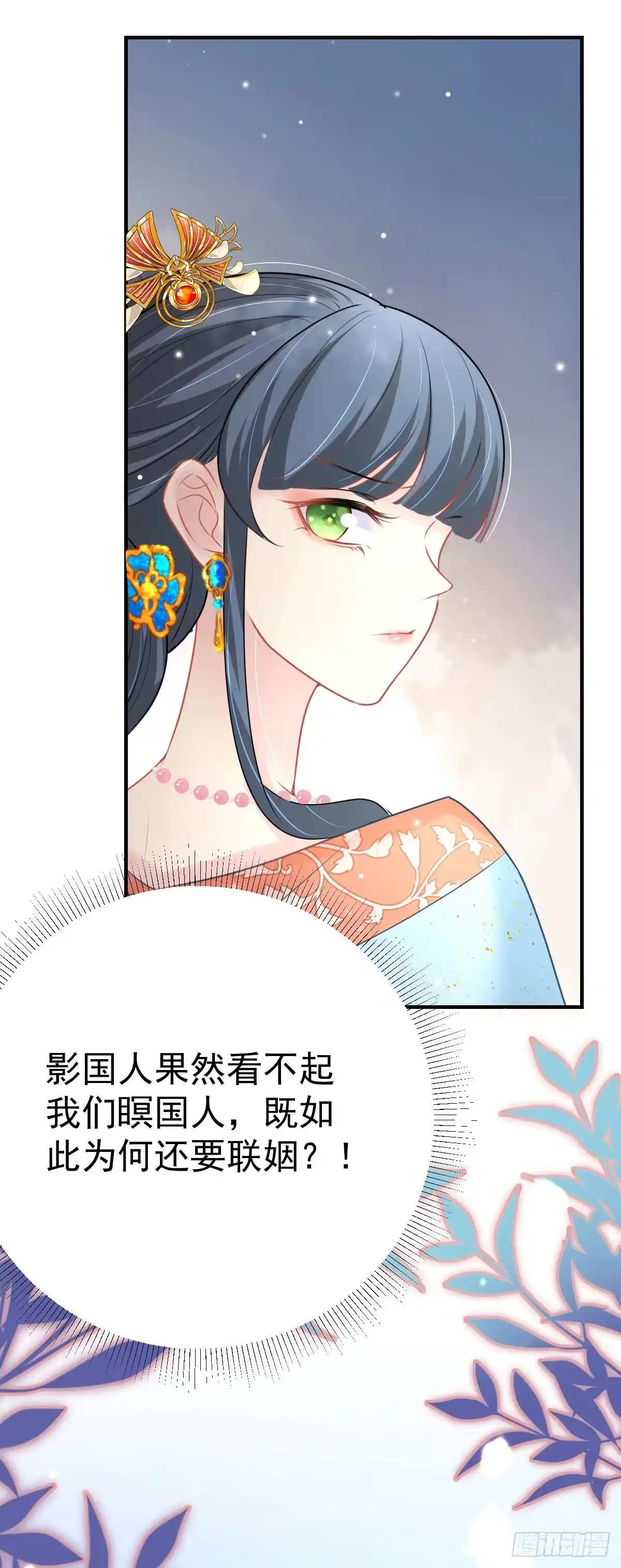 《徒儿！不可将为师据为己有！》第38话 让他离我师父远点！ 第37页