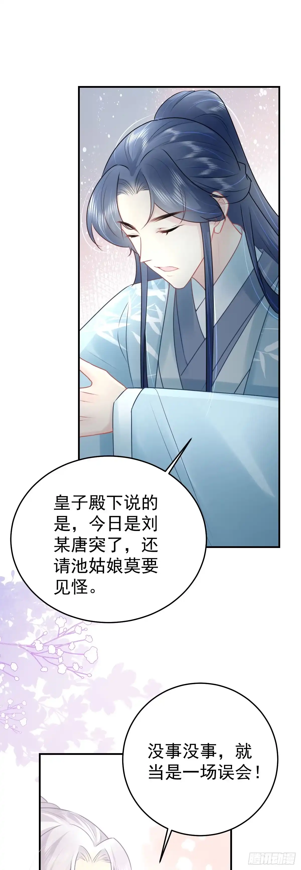 《徒儿！不可将为师据为己有！》第38话 让他离我师父远点！ 第7页