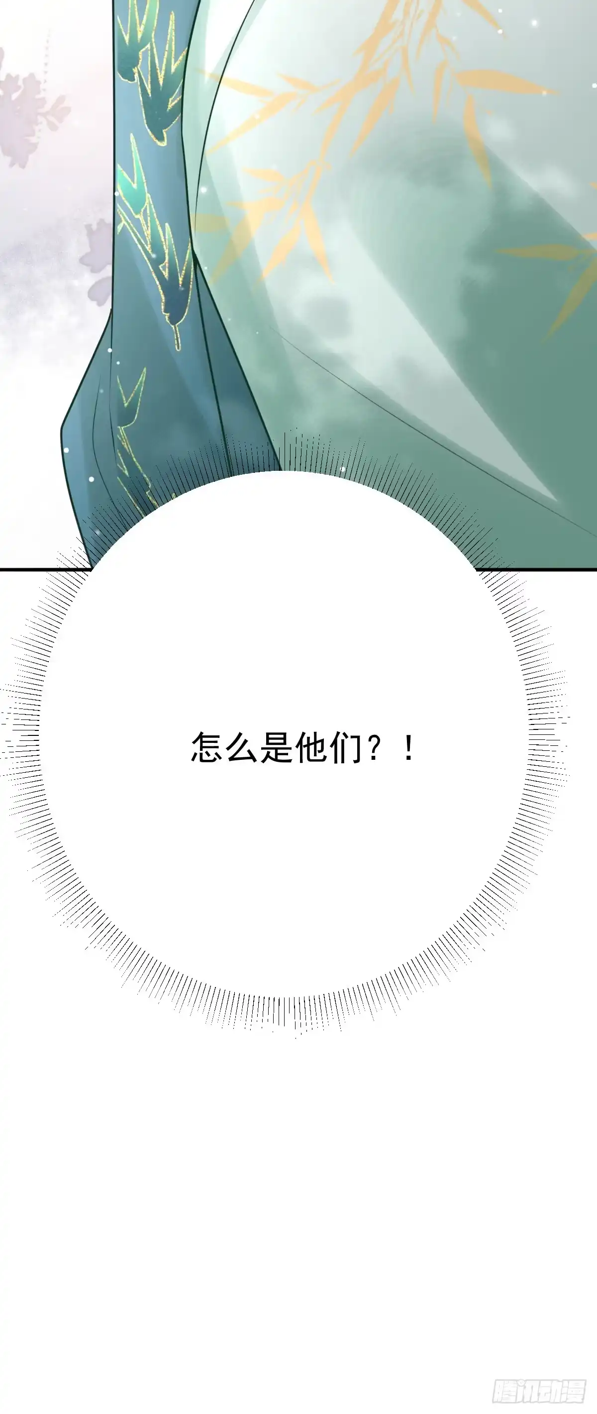 《徒儿！不可将为师据为己有！》第38话 让他离我师父远点！ 第44页