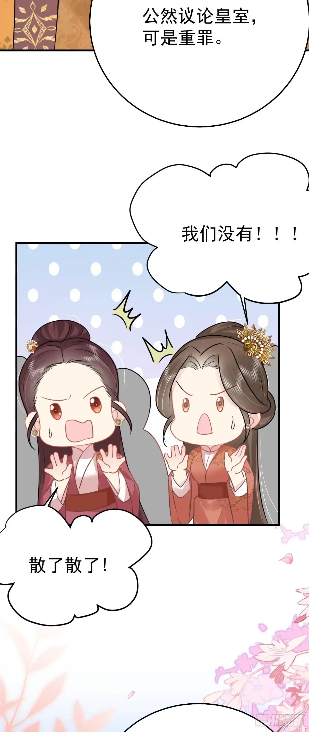 《徒儿！不可将为师据为己有！》第38话 让他离我师父远点！ 第41页