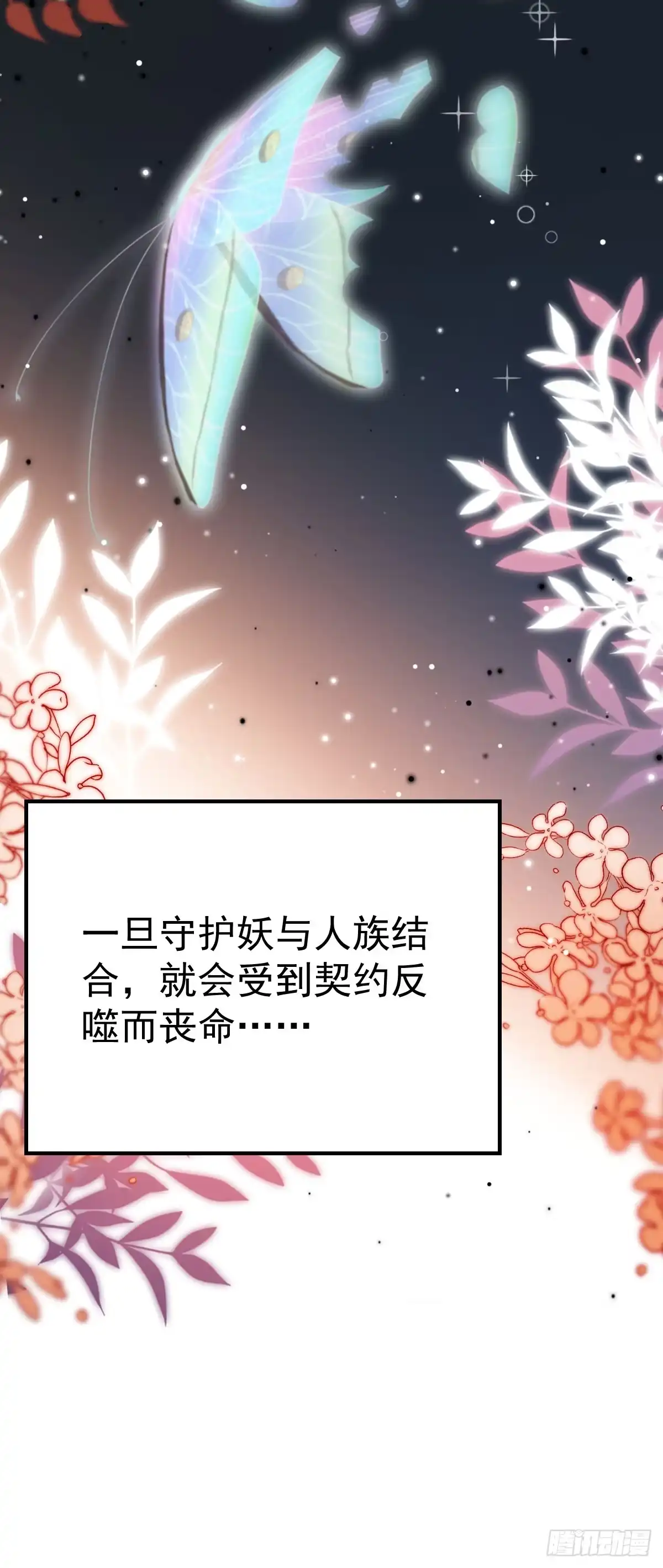 《徒儿！不可将为师据为己有！》第38话 让他离我师父远点！ 第18页