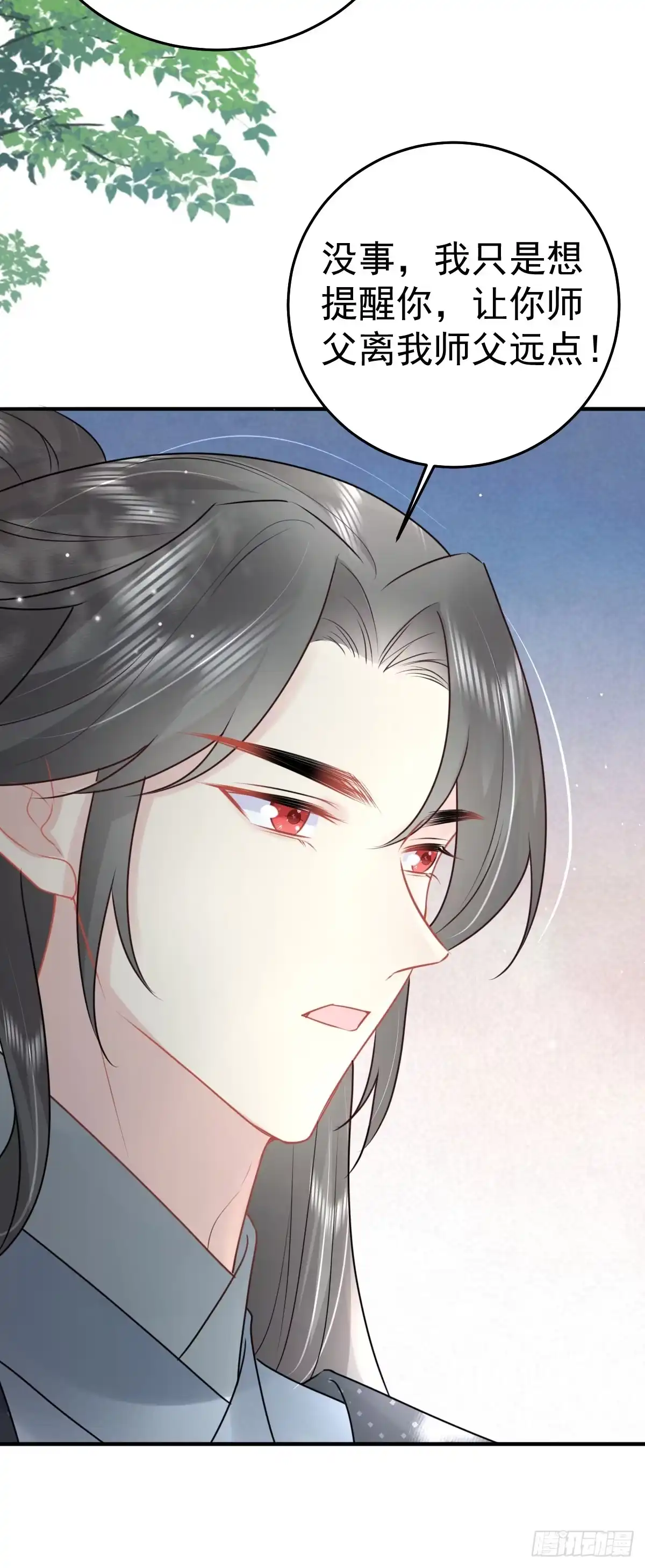 《徒儿！不可将为师据为己有！》第38话 让他离我师父远点！ 第28页