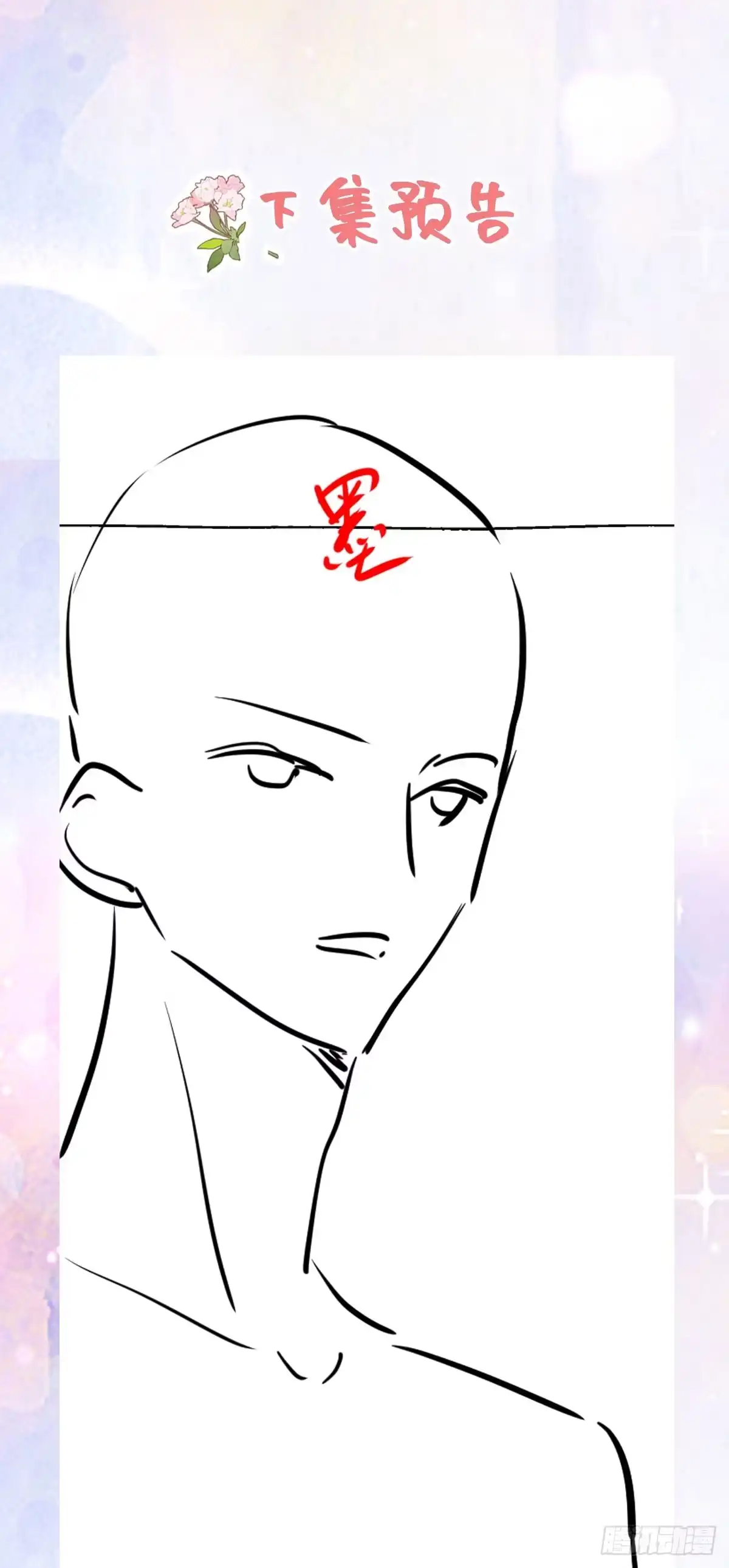 《徒儿！不可将为师据为己有！》第38话 让他离我师父远点！ 第45页