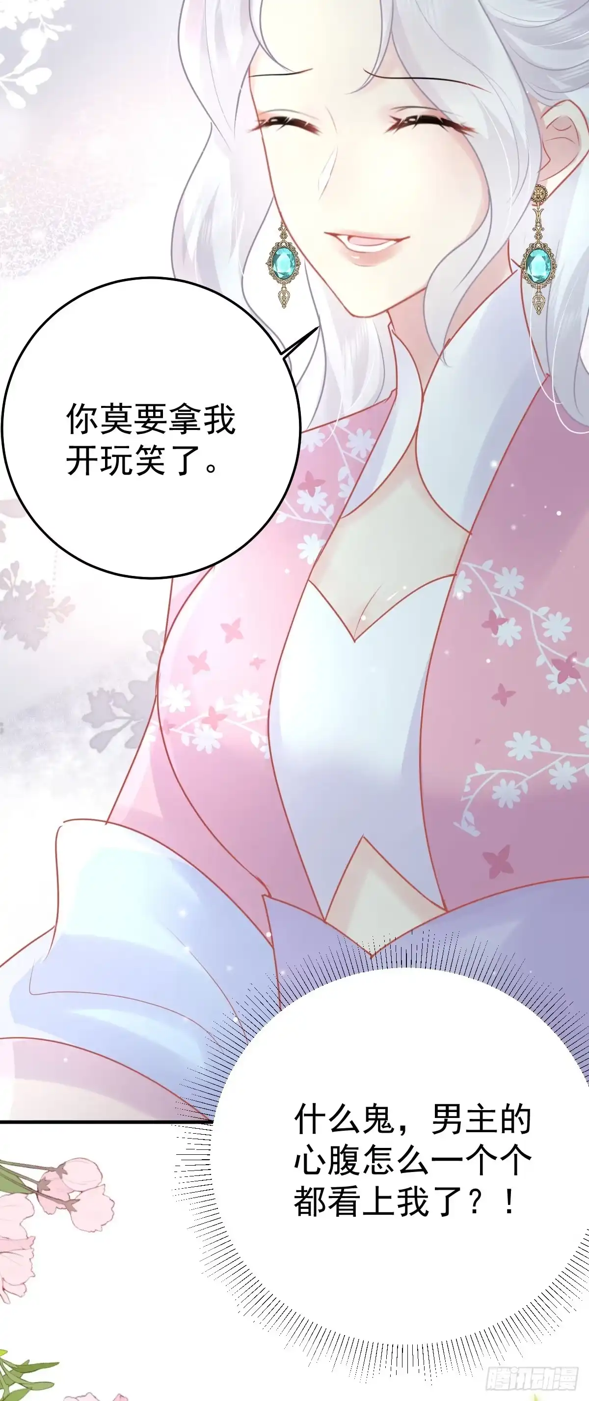 《徒儿！不可将为师据为己有！》第38话 让他离我师父远点！ 第2页