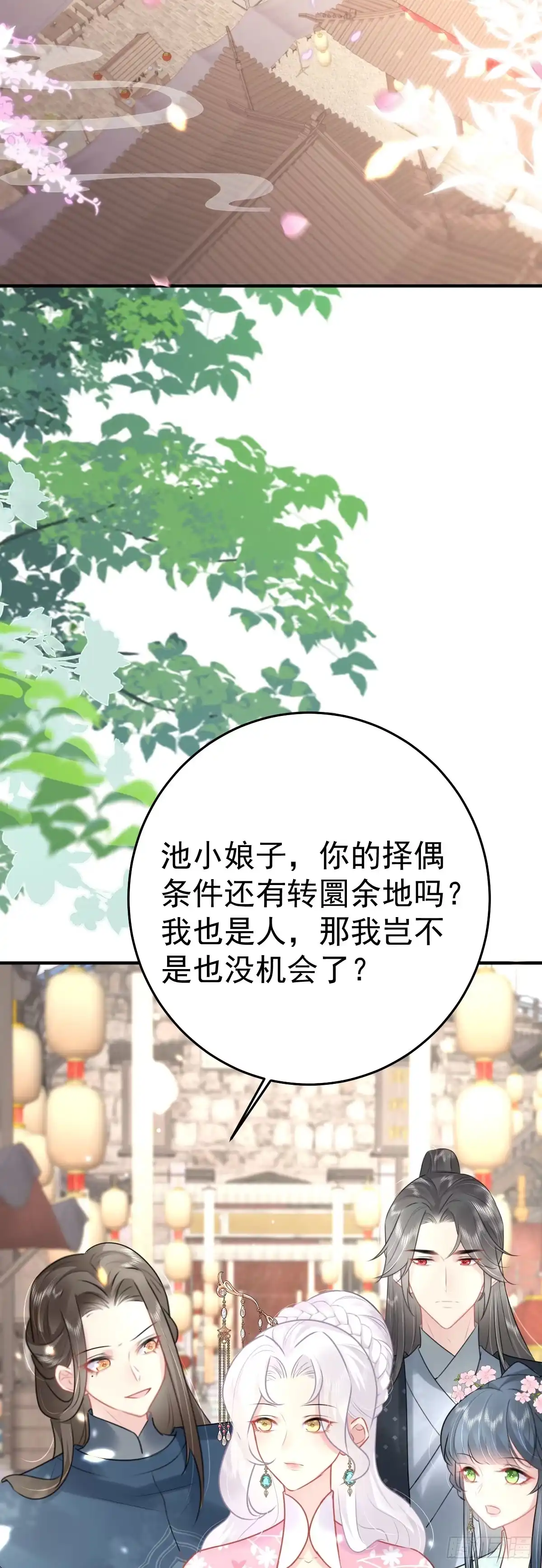 《徒儿！不可将为师据为己有！》第38话 让他离我师父远点！ 第11页