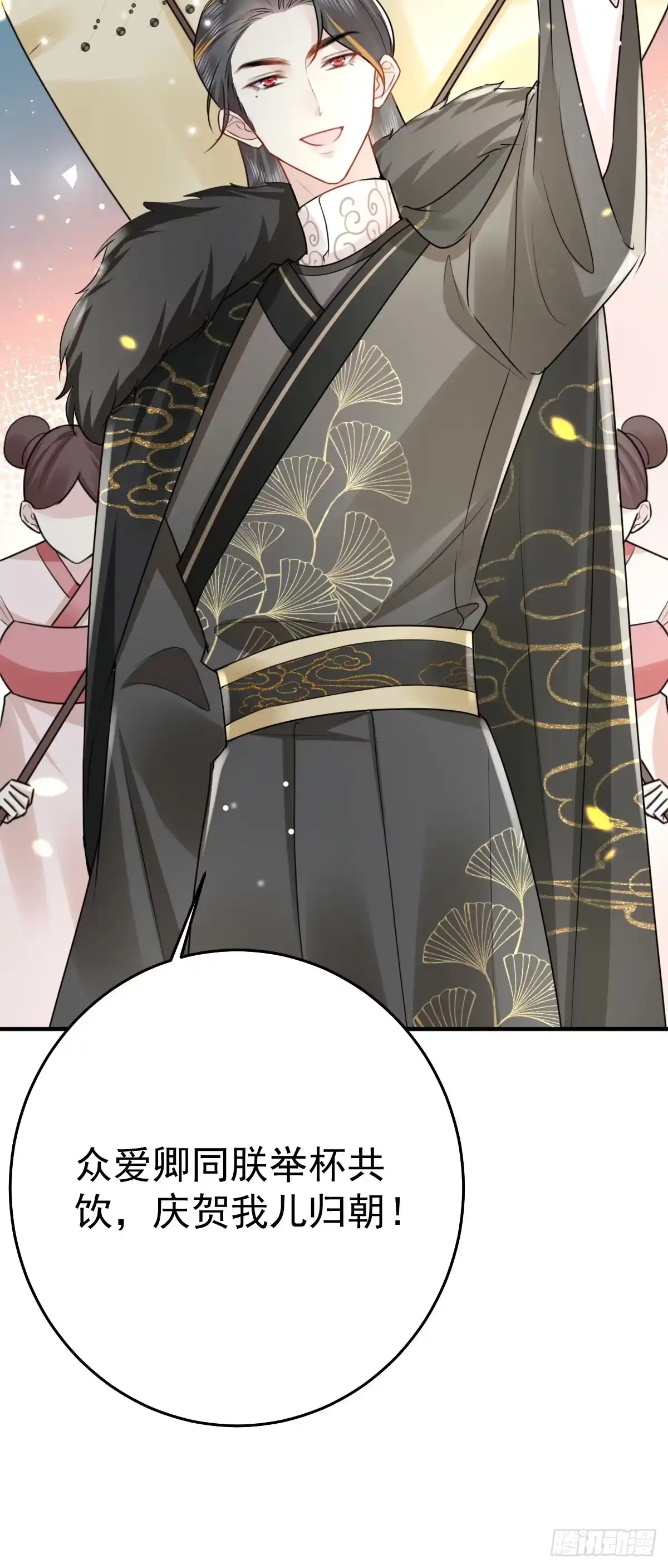 《徒儿！不可将为师据为己有！》第39话 你早已对他用情至深 第14页