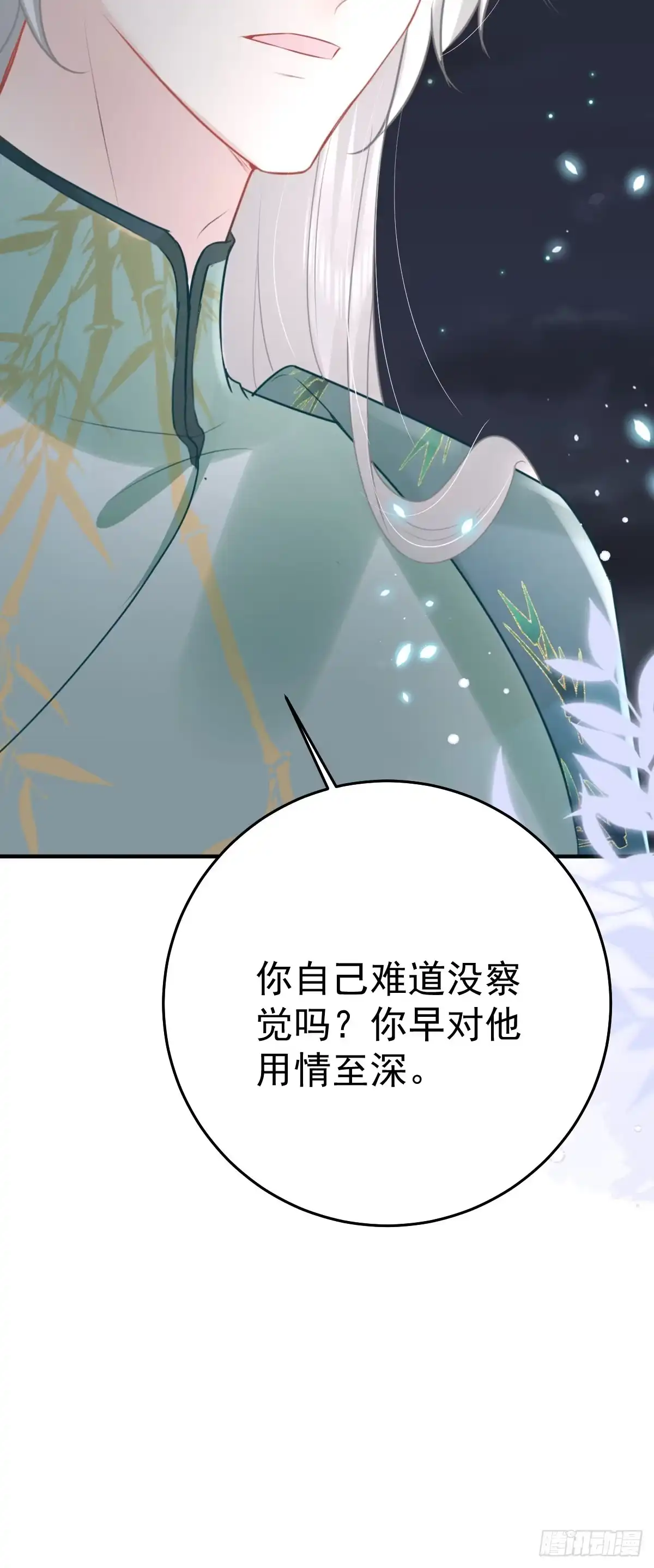 《徒儿！不可将为师据为己有！》第39话 你早已对他用情至深 第57页