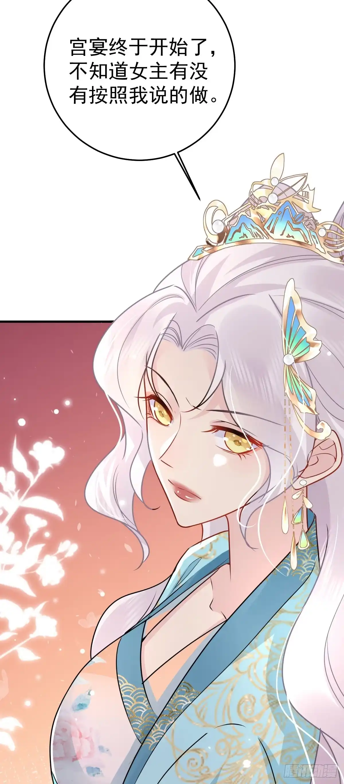 《徒儿！不可将为师据为己有！》第39话 你早已对他用情至深 第31页