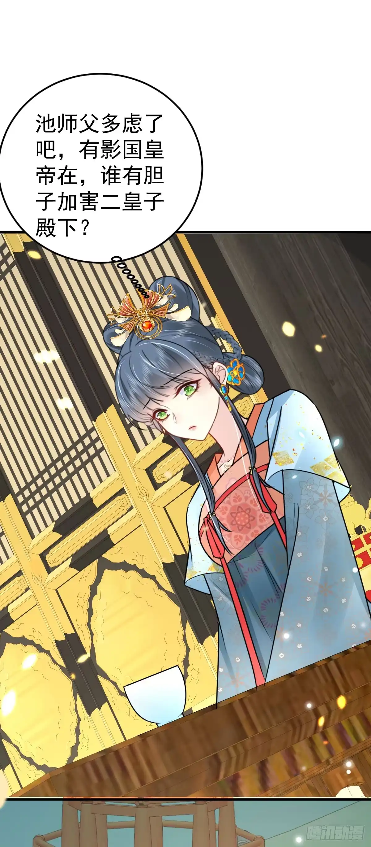 《徒儿！不可将为师据为己有！》第39话 你早已对他用情至深 第28页