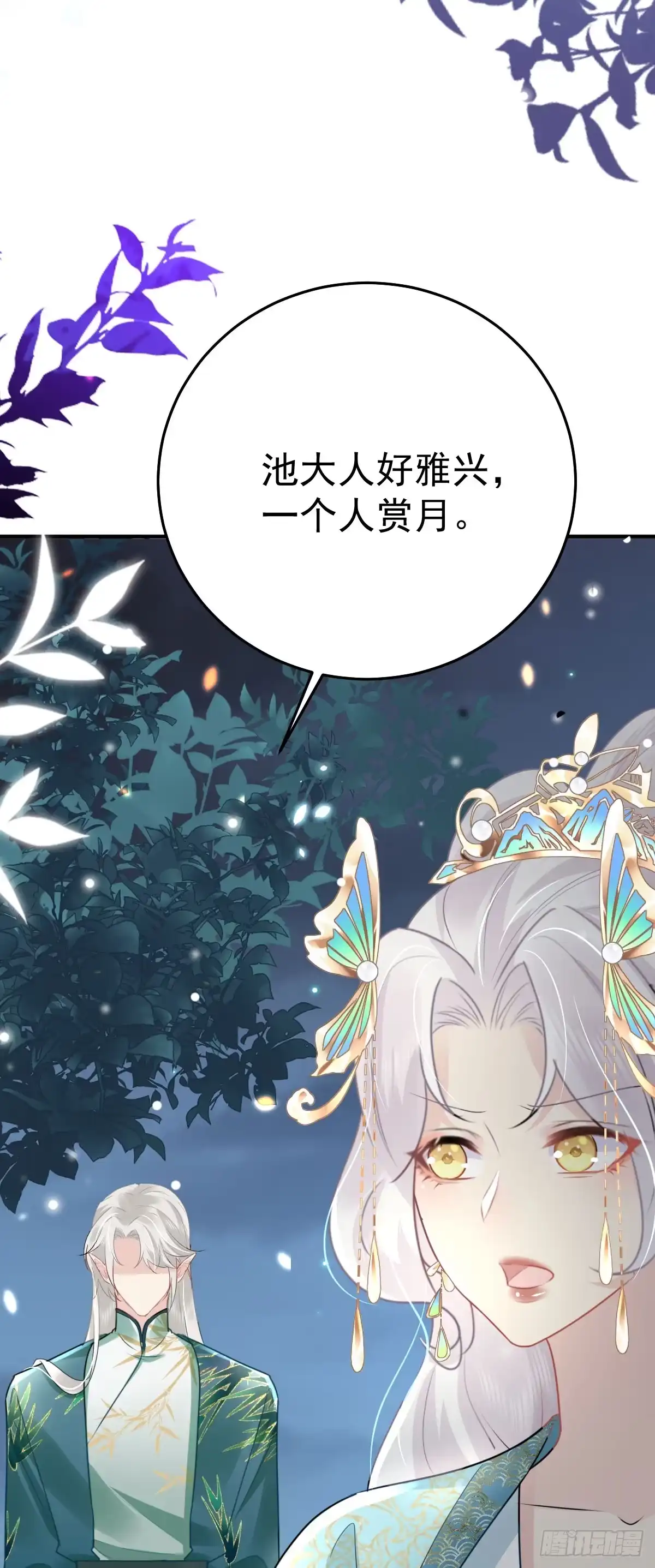 《徒儿！不可将为师据为己有！》第39话 你早已对他用情至深 第38页