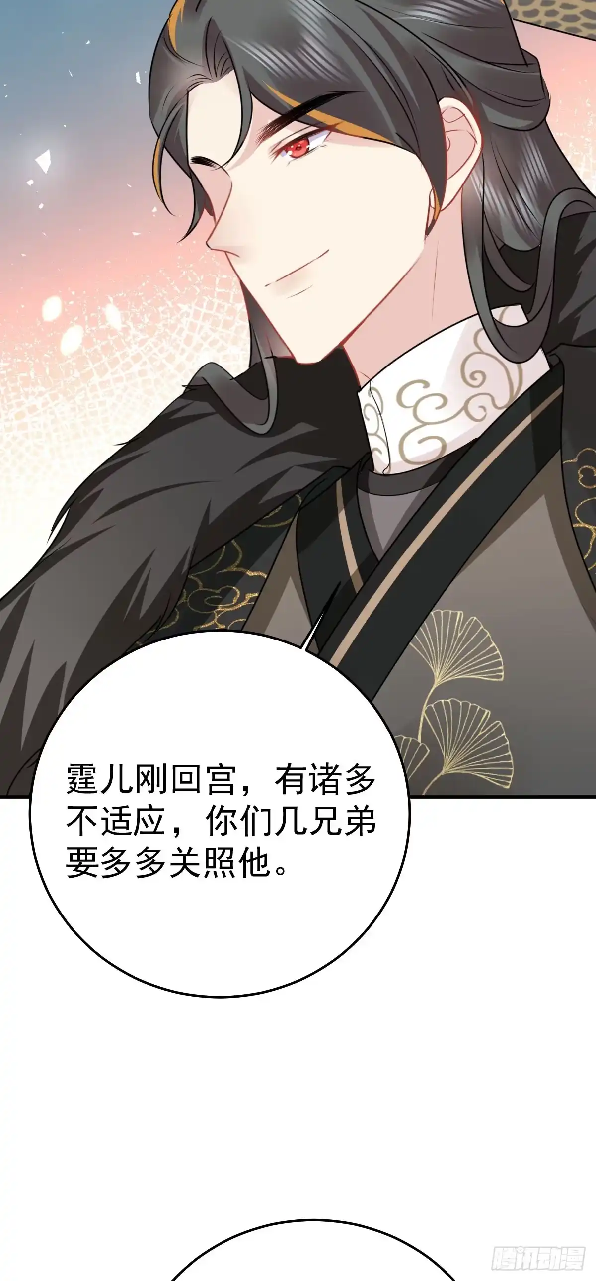 《徒儿！不可将为师据为己有！》第39话 你早已对他用情至深 第20页