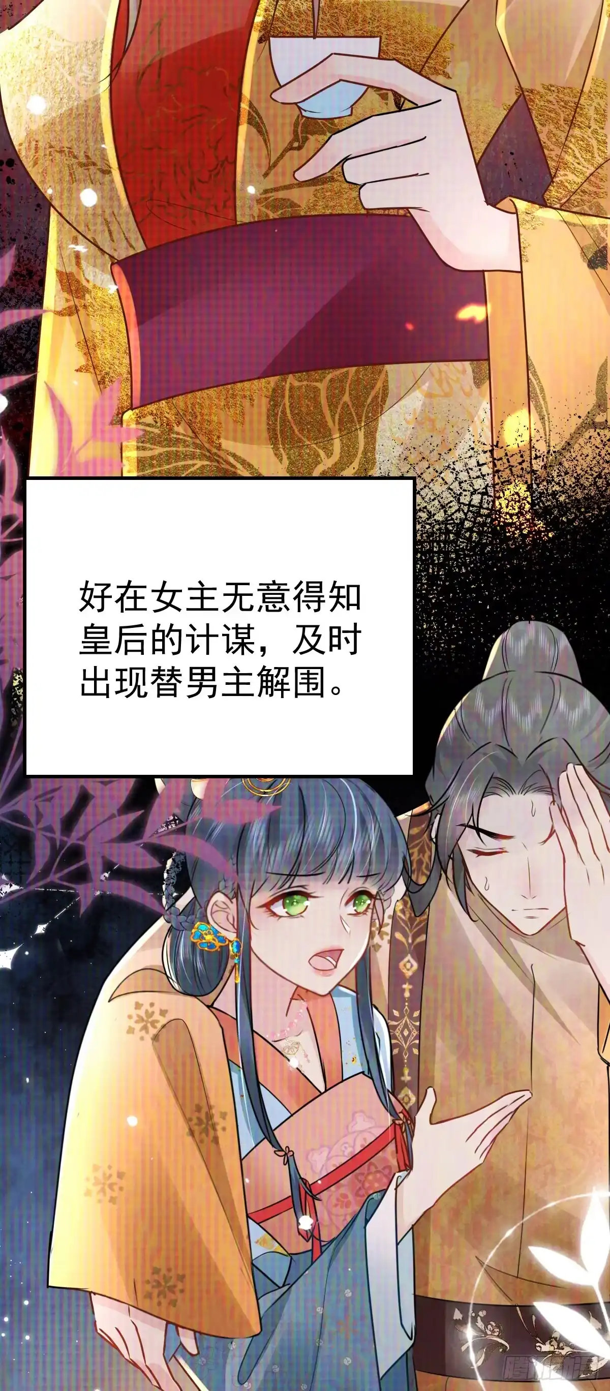 《徒儿！不可将为师据为己有！》第39话 你早已对他用情至深 第33页