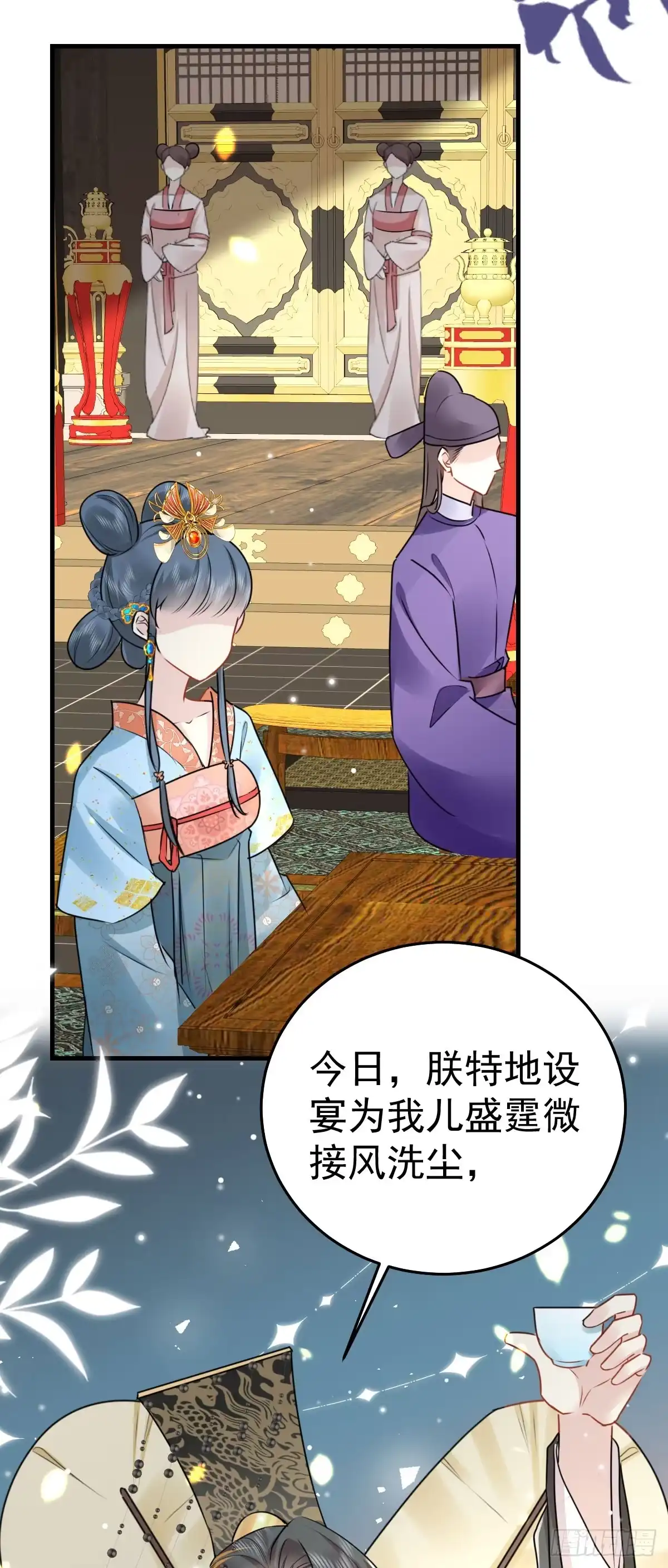 《徒儿！不可将为师据为己有！》第39话 你早已对他用情至深 第13页