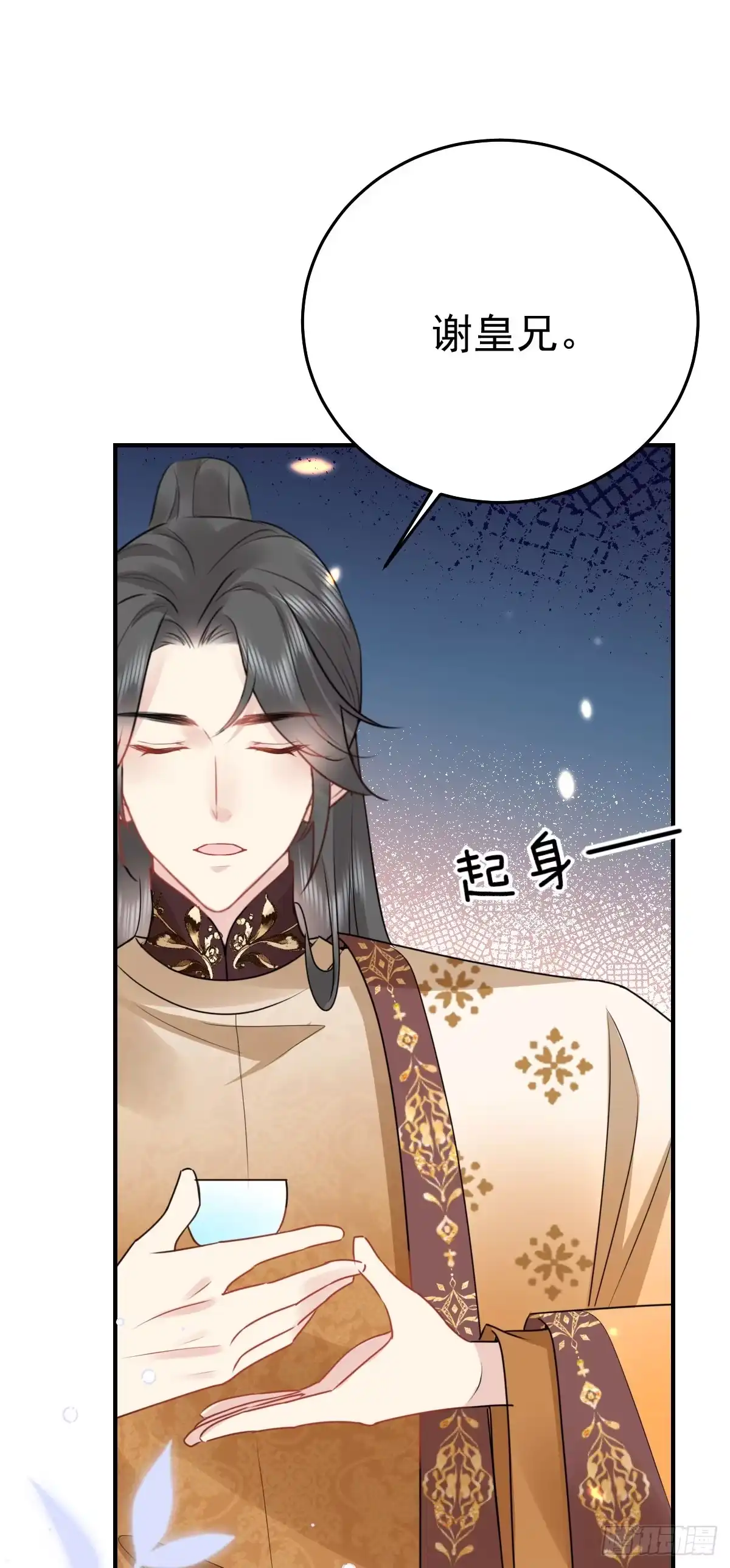 《徒儿！不可将为师据为己有！》第39话 你早已对他用情至深 第17页