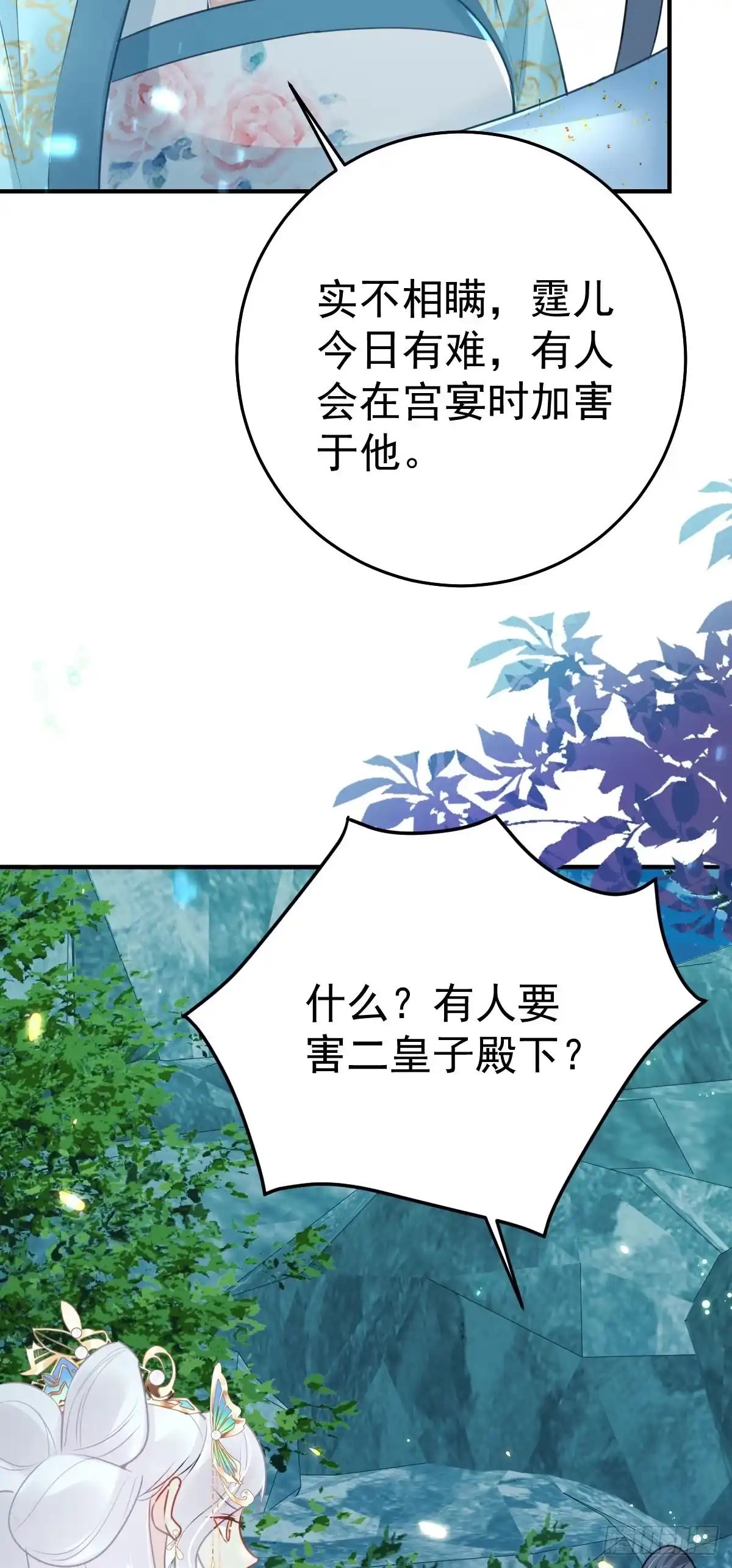《徒儿！不可将为师据为己有！》第39话 你早已对他用情至深 第26页