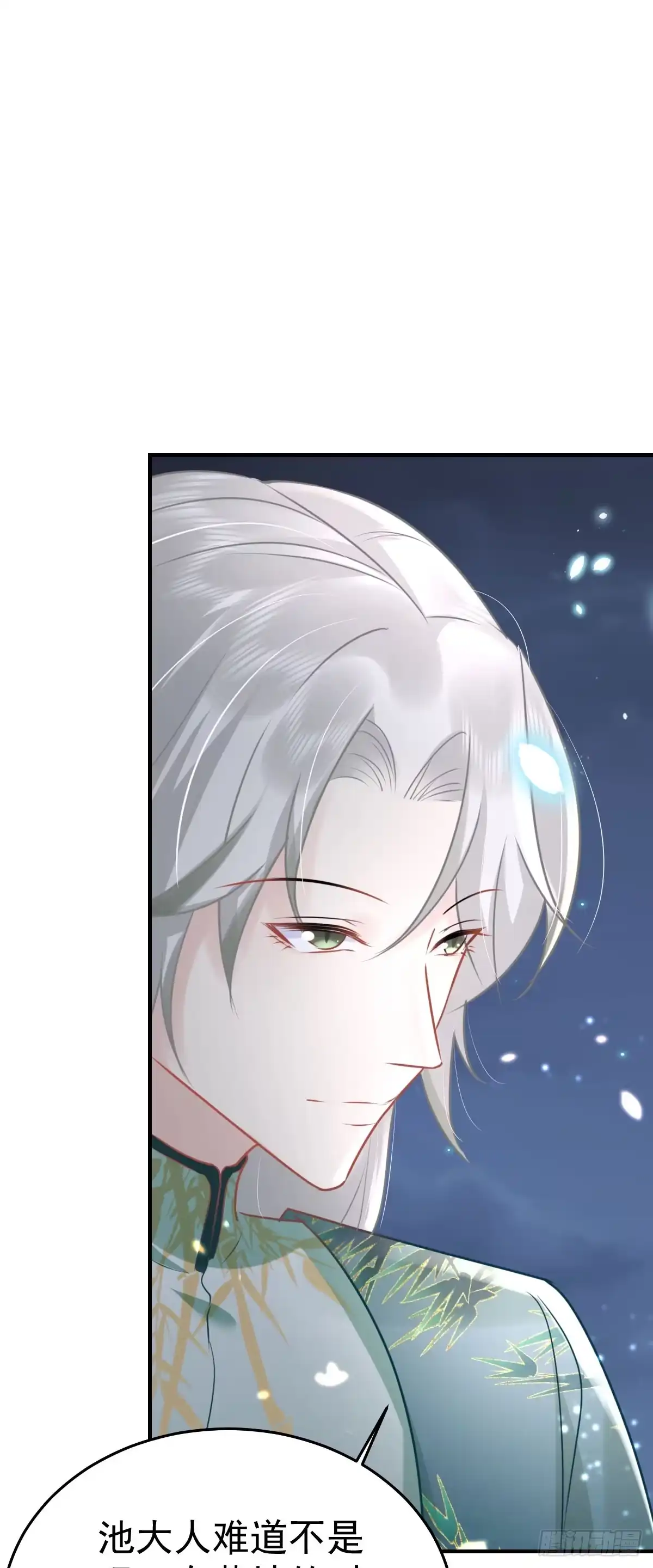 《徒儿！不可将为师据为己有！》第39话 你早已对他用情至深 第51页
