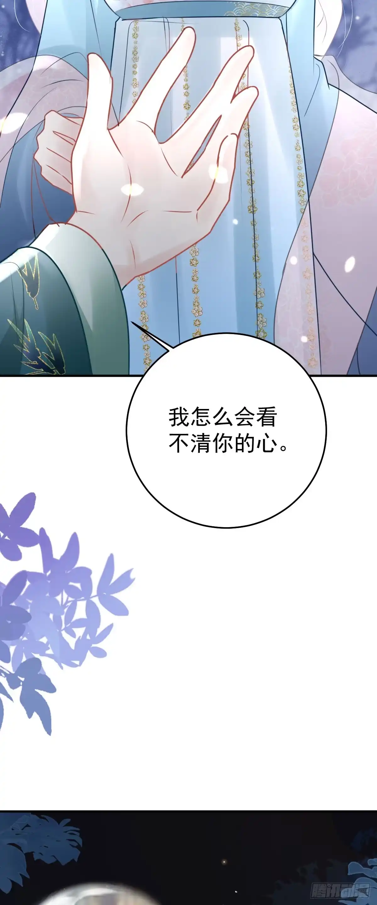 《徒儿！不可将为师据为己有！》第39话 你早已对他用情至深 第54页