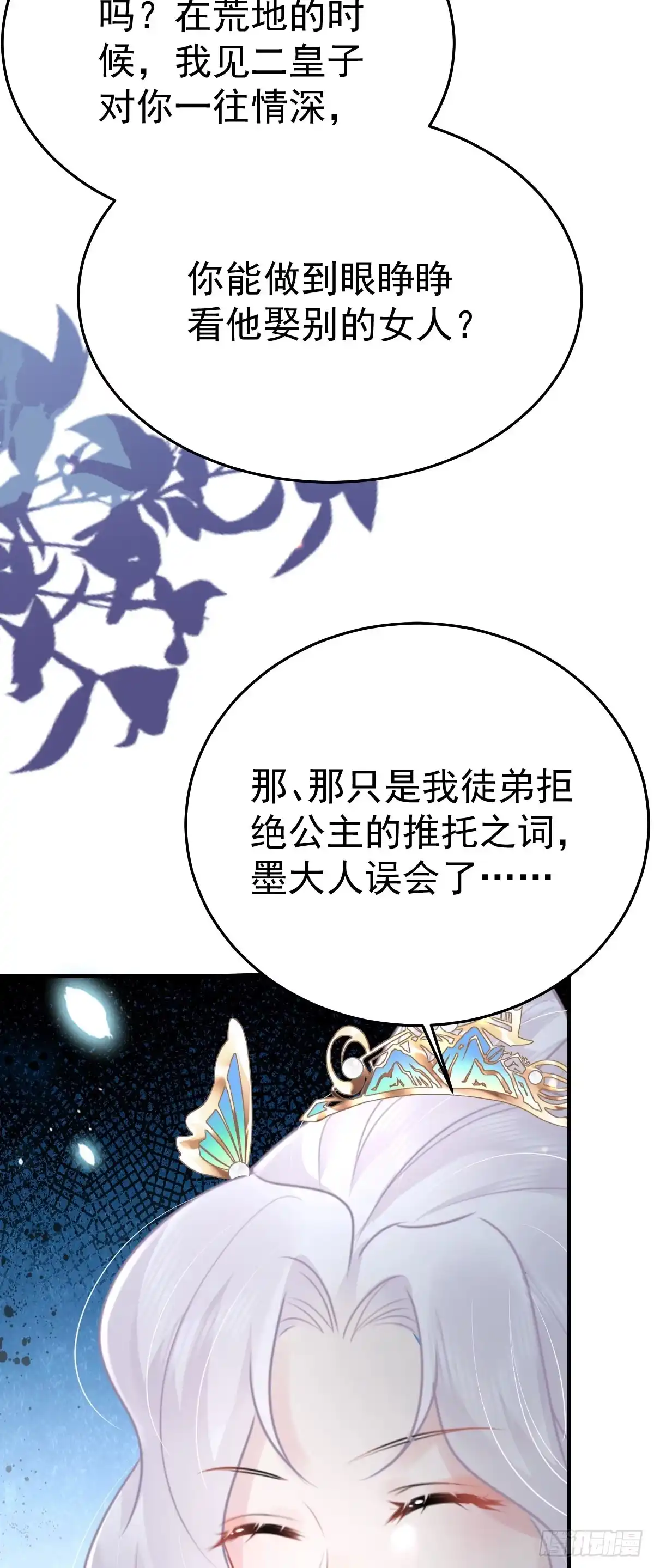 《徒儿！不可将为师据为己有！》第39话 你早已对他用情至深 第52页