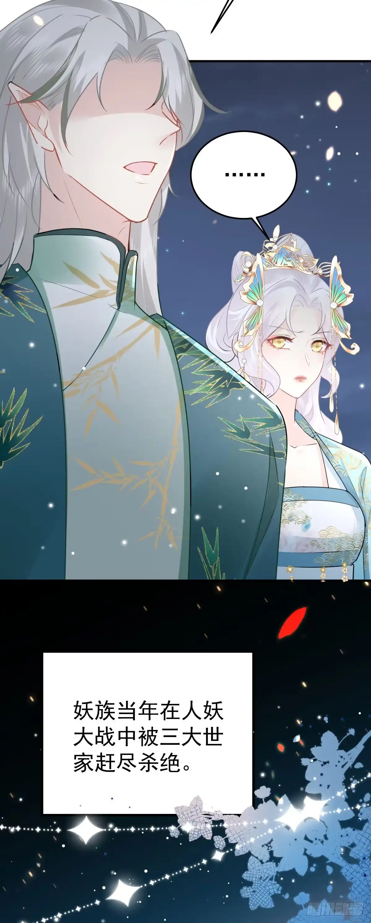 《徒儿！不可将为师据为己有！》第39话 你早已对他用情至深 第43页