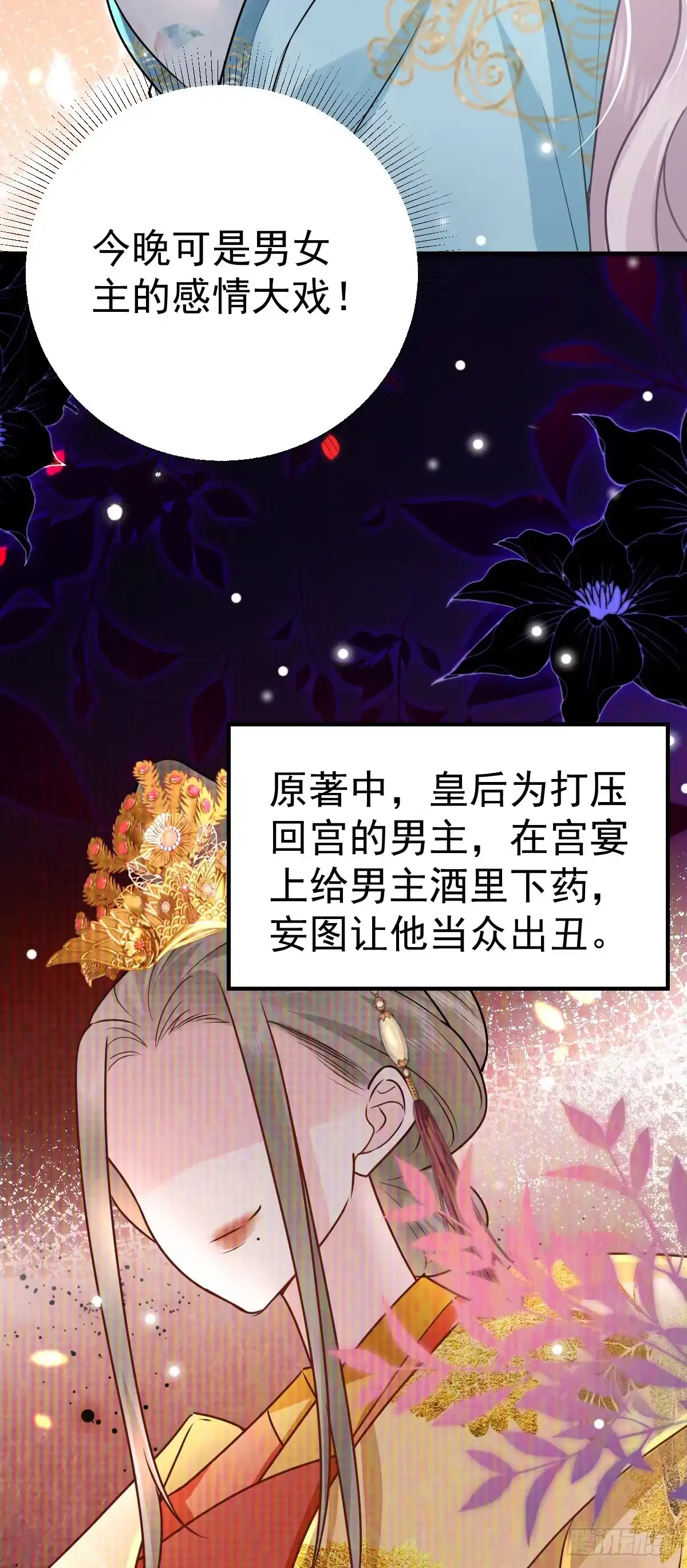 《徒儿！不可将为师据为己有！》第39话 你早已对他用情至深 第32页
