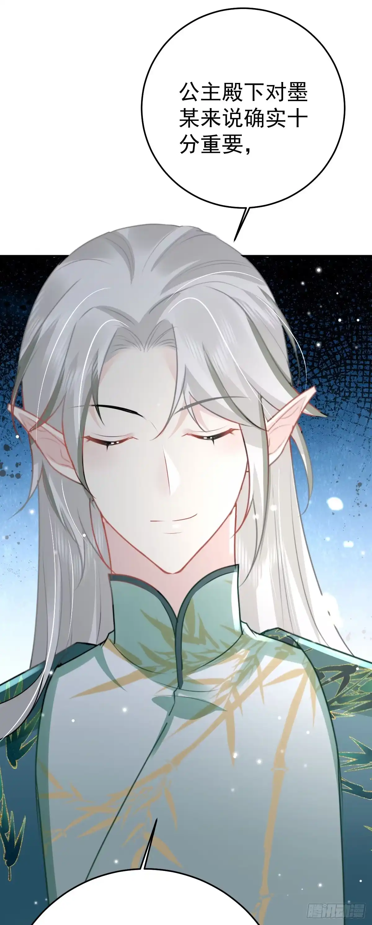 《徒儿！不可将为师据为己有！》第39话 你早已对他用情至深 第47页