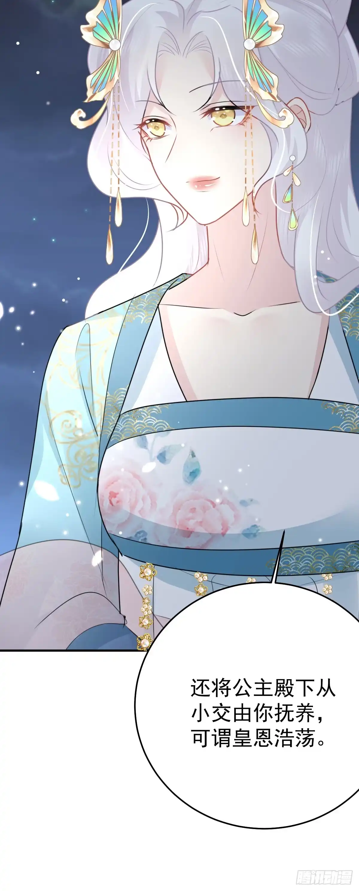 《徒儿！不可将为师据为己有！》第39话 你早已对他用情至深 第46页