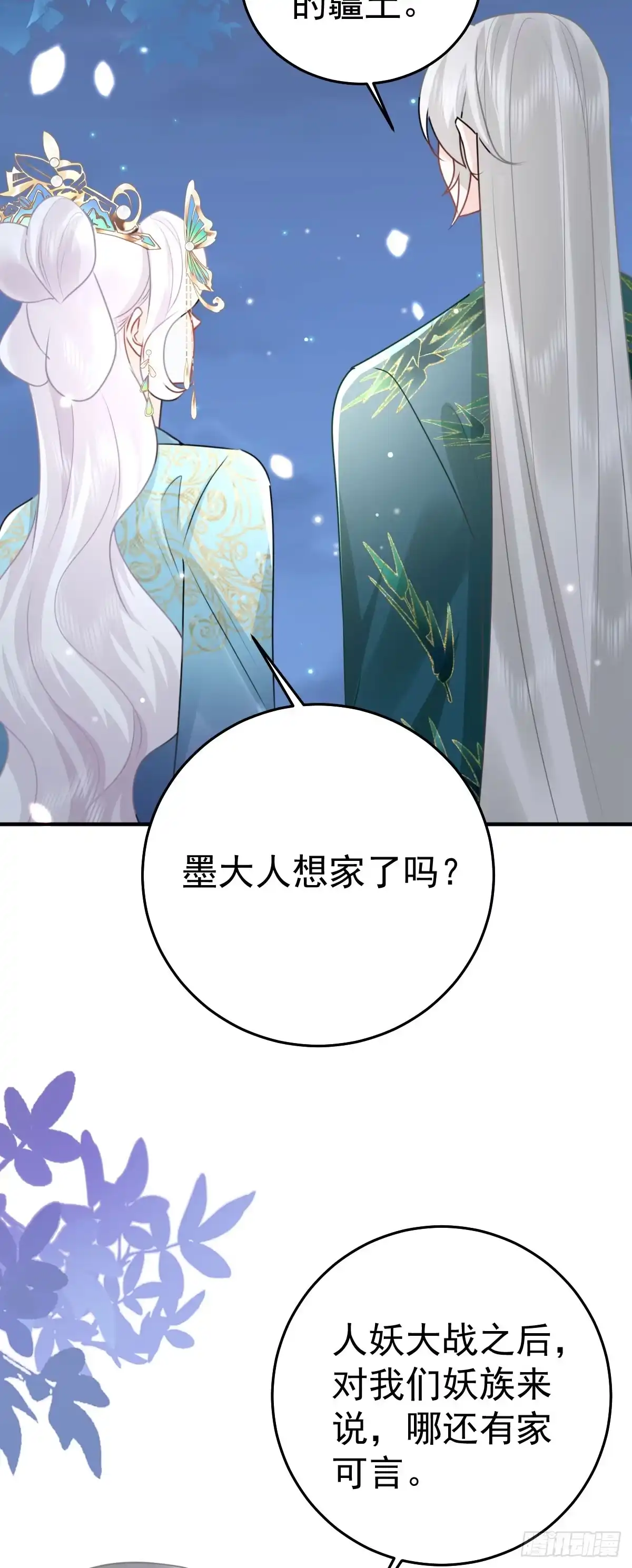 《徒儿！不可将为师据为己有！》第39话 你早已对他用情至深 第42页