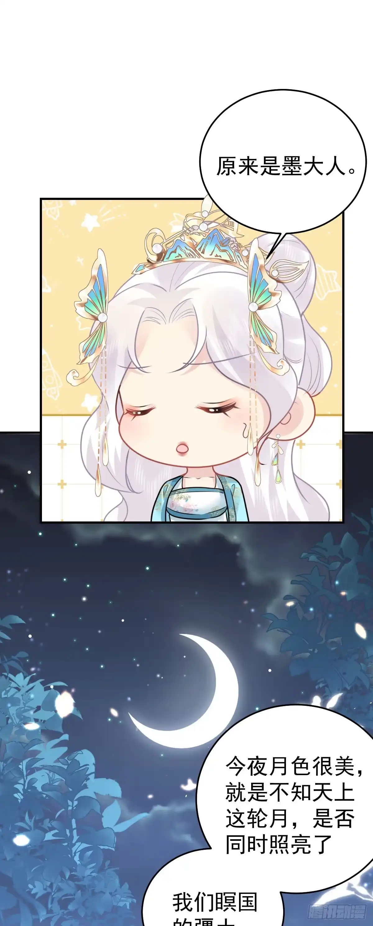 《徒儿！不可将为师据为己有！》第39话 你早已对他用情至深 第41页