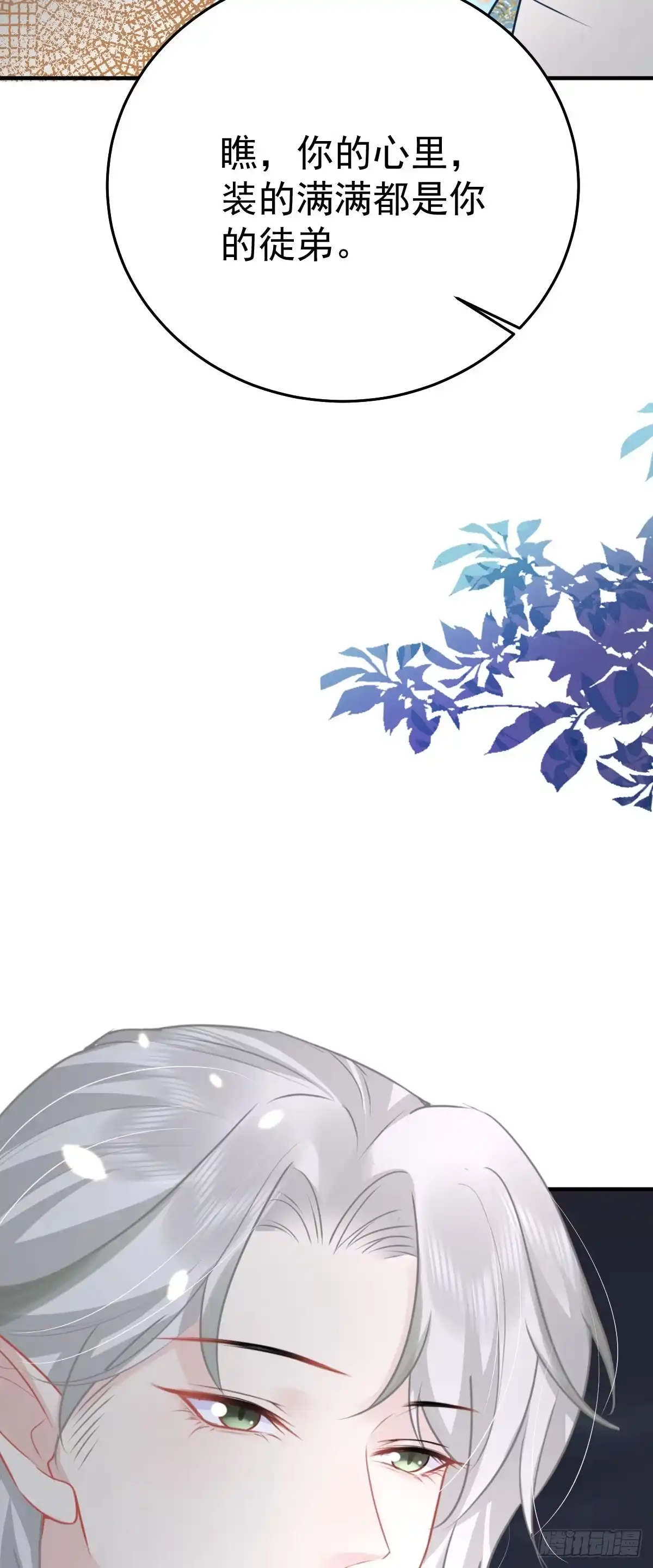 《徒儿！不可将为师据为己有！》第39话 你早已对他用情至深 第56页