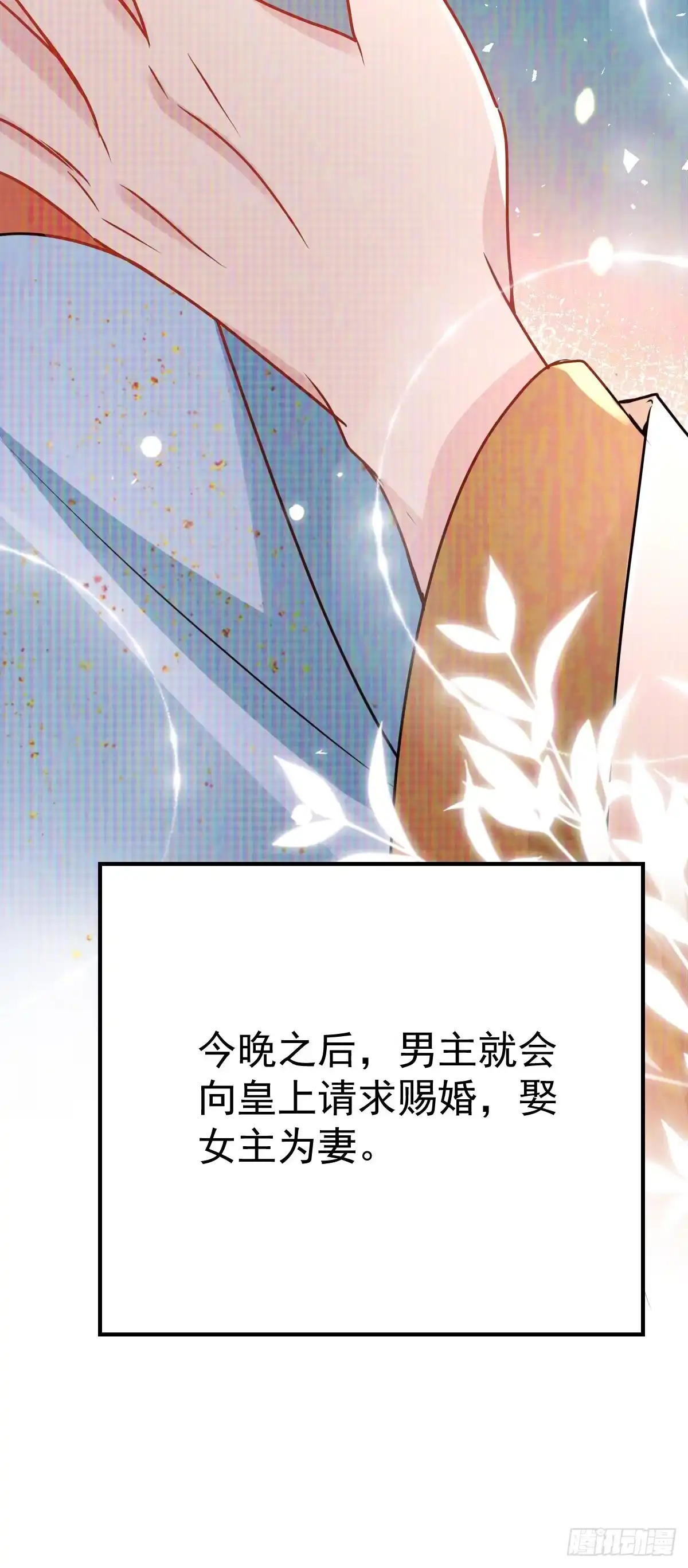 《徒儿！不可将为师据为己有！》第39话 你早已对他用情至深 第35页