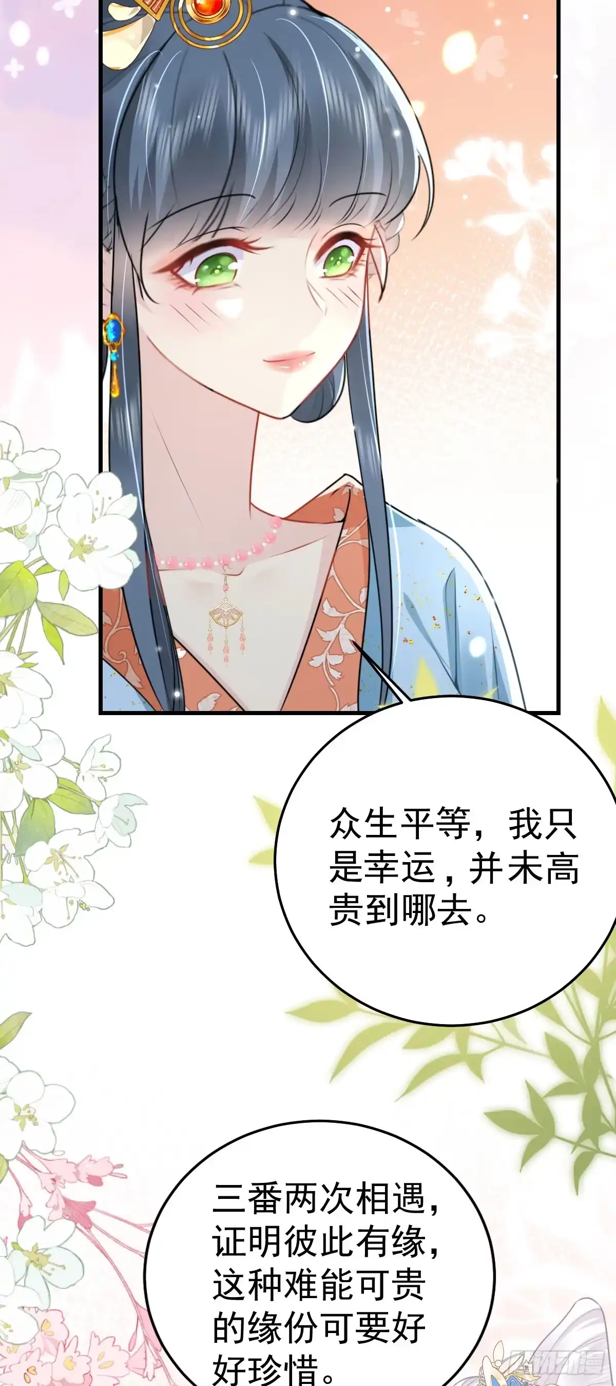 《徒儿！不可将为师据为己有！》第39话 你早已对他用情至深 第5页