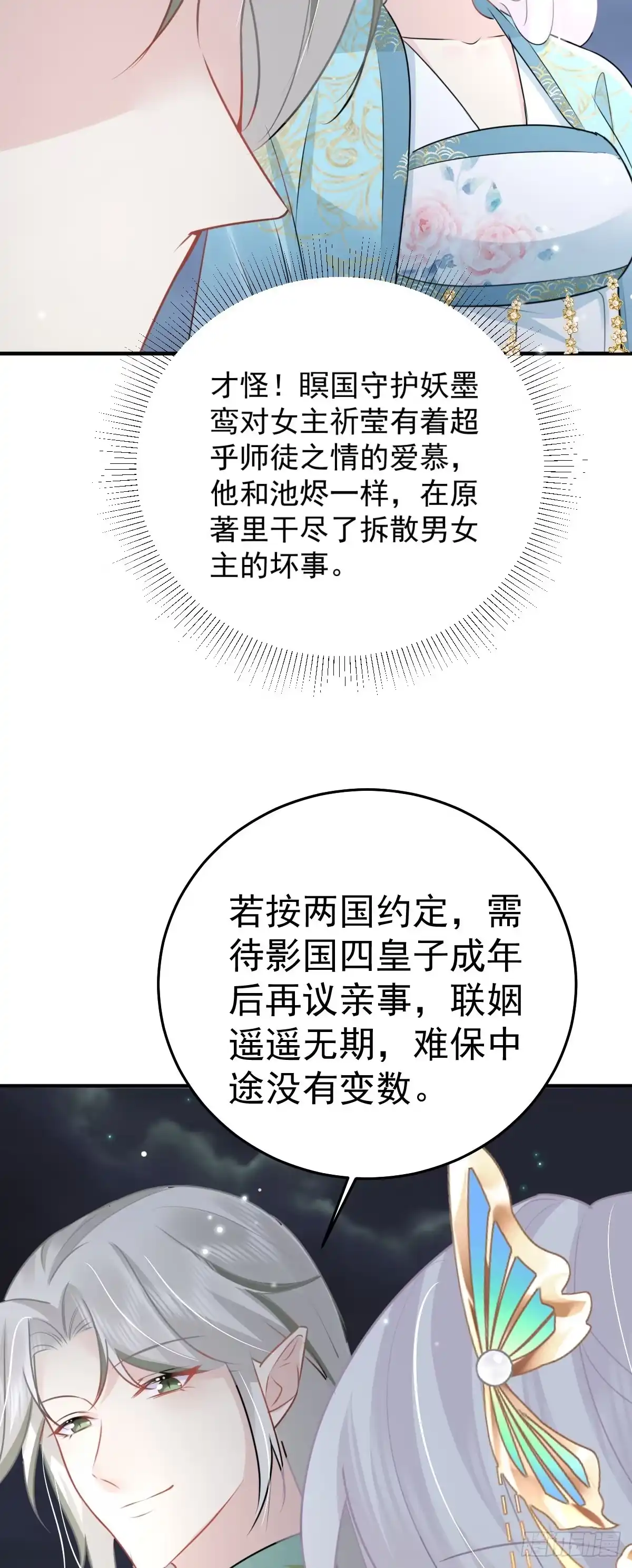 《徒儿！不可将为师据为己有！》第39话 你早已对他用情至深 第49页